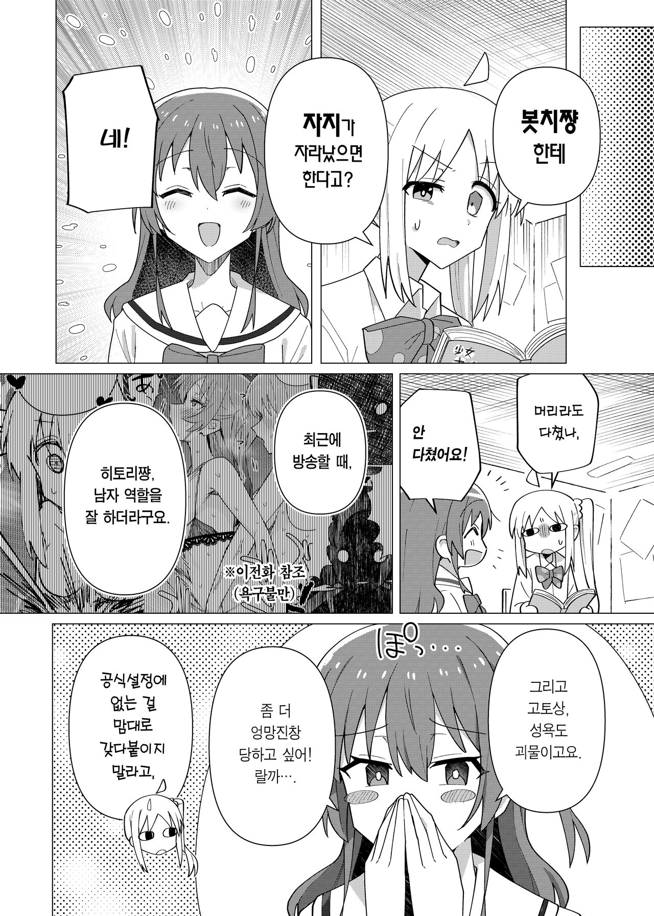 Saiin Zecchou | 최음절정 page 3 full