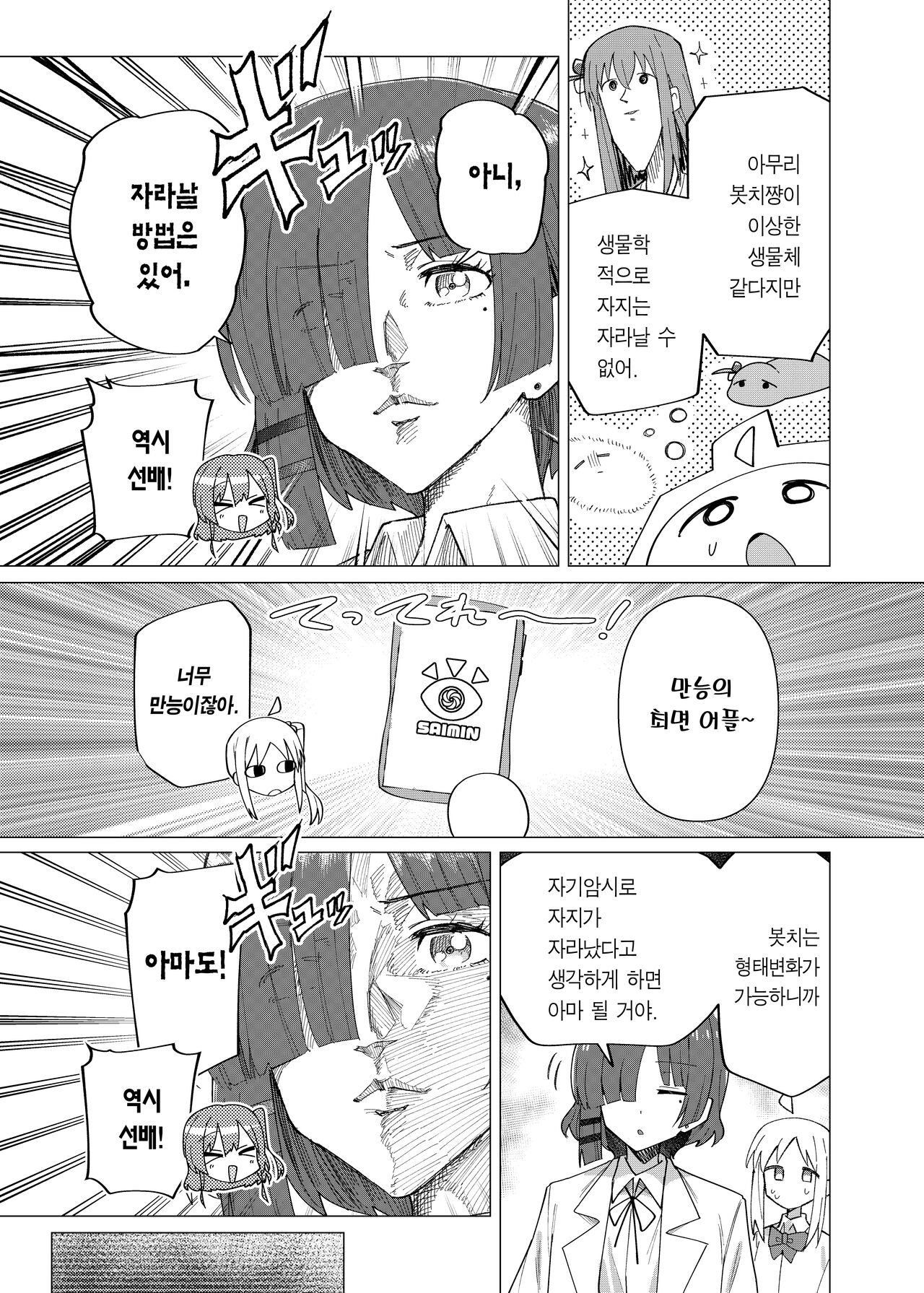 Saiin Zecchou | 최음절정 page 4 full