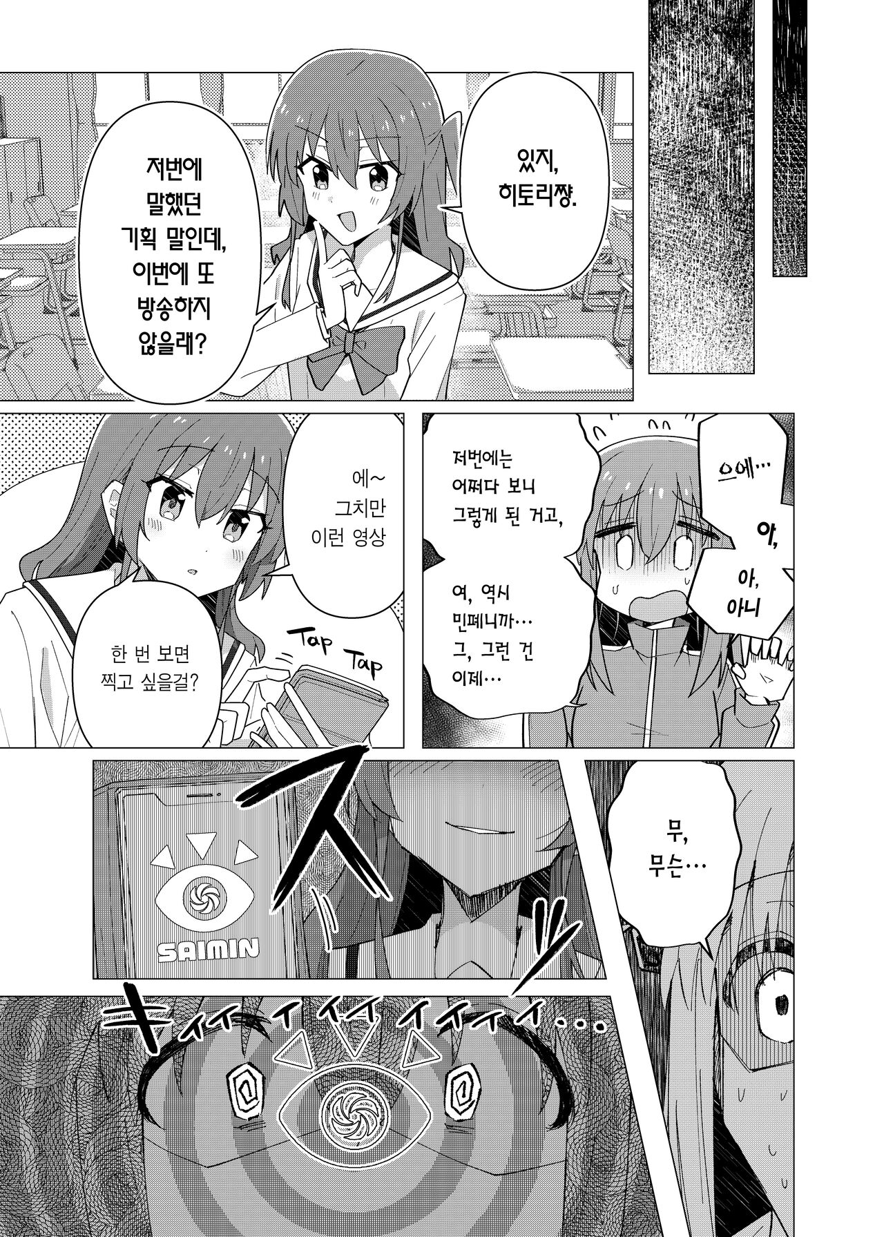 Saiin Zecchou | 최음절정 page 5 full