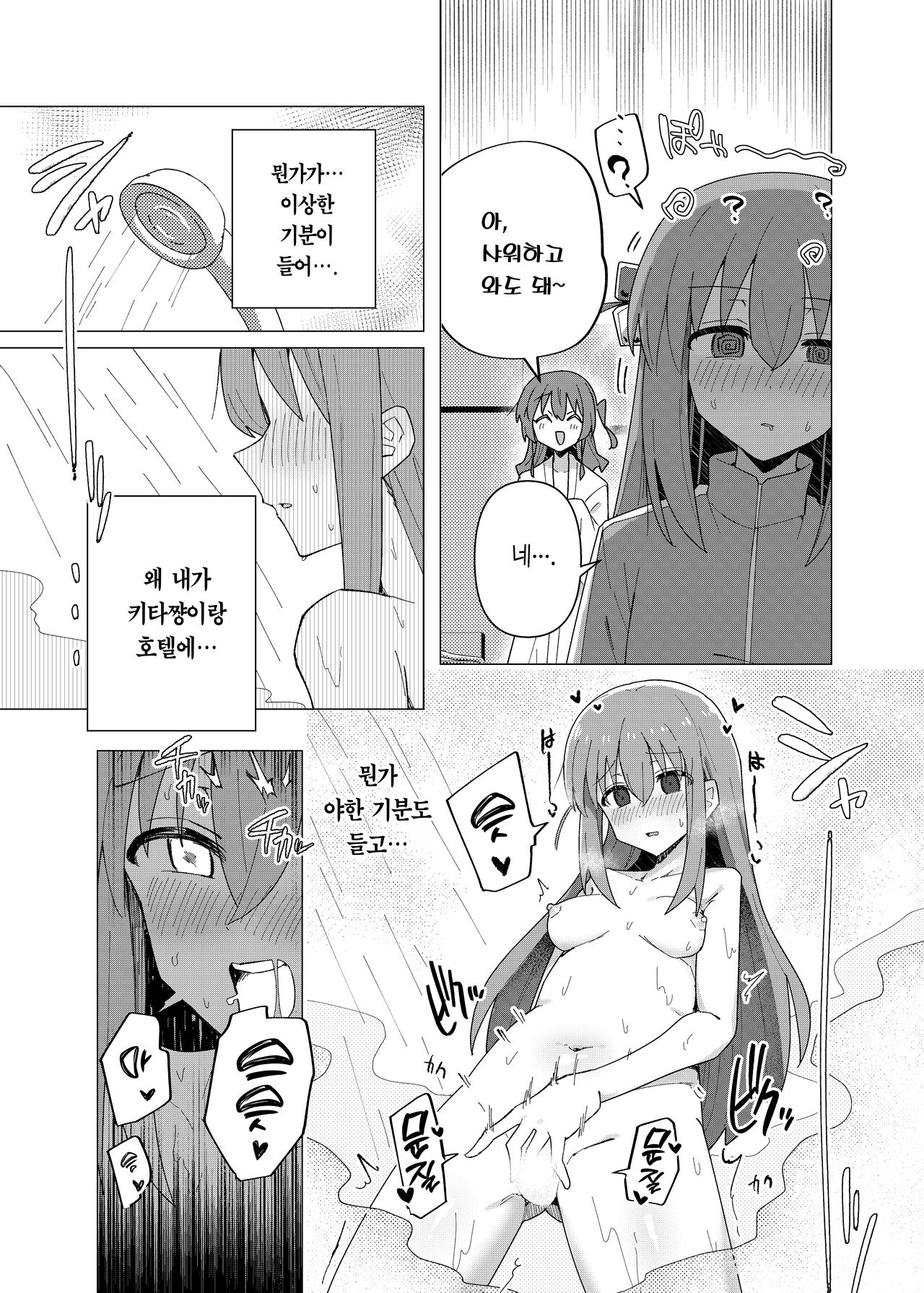 Saiin Zecchou | 최음절정 page 8 full