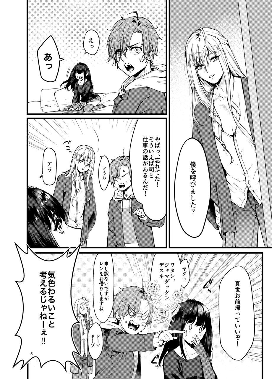 Dansei Idol ni okasa reru hanashi page 4 full