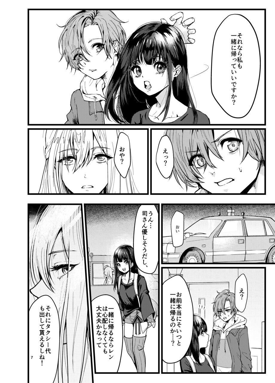 Dansei Idol ni okasa reru hanashi page 6 full