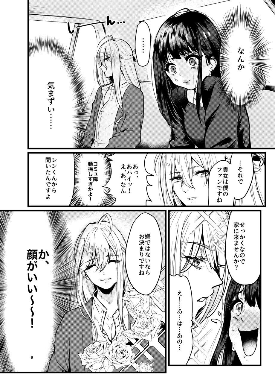Dansei Idol ni okasa reru hanashi page 8 full