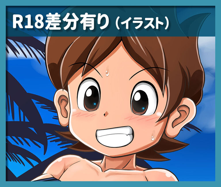 Youkai Watch yori Amano Keita page 1 full
