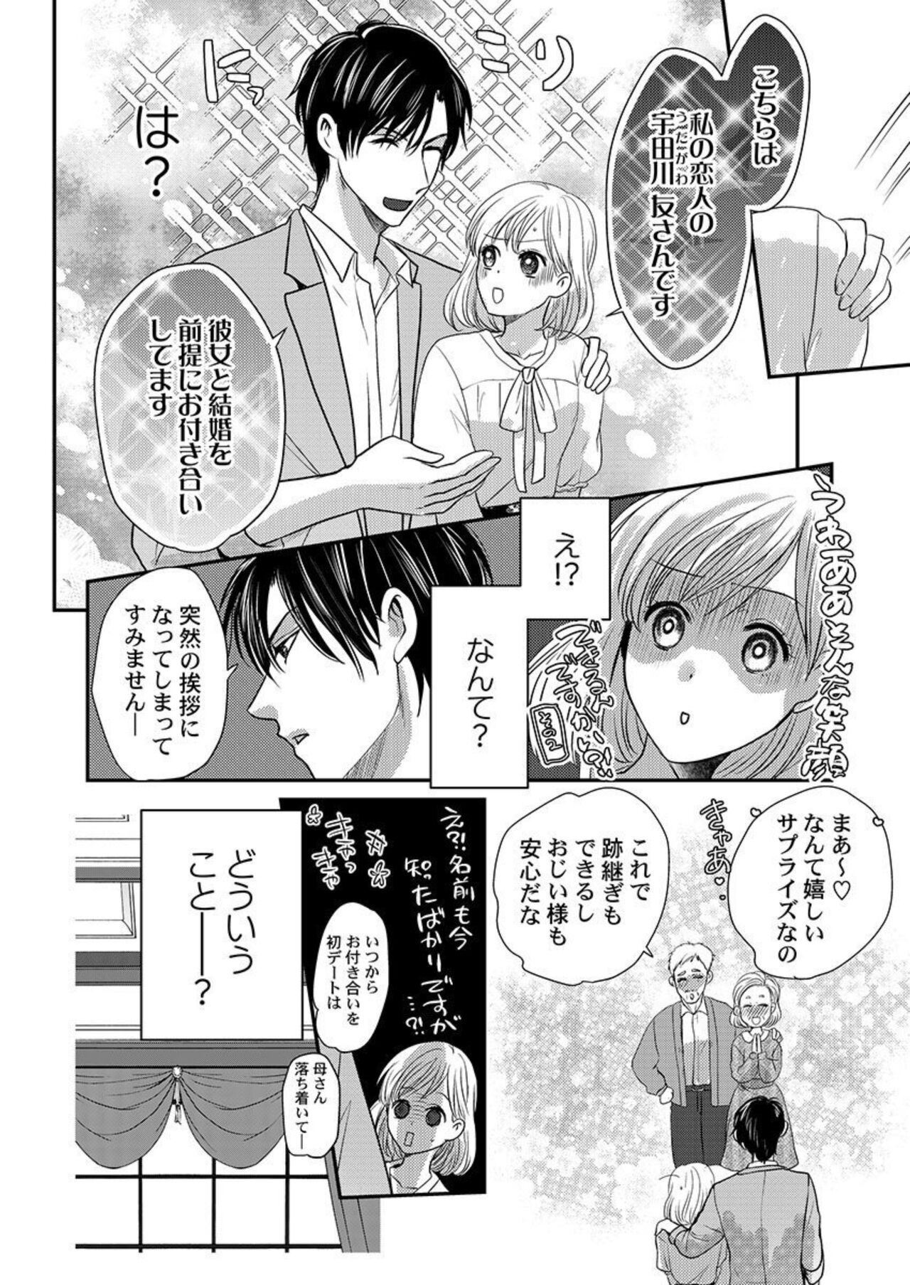 Supadari Bōkun no Chōkyō wa Amakute Hageshī. ～ Furimāpuri de Daifūgō ni Ochi ● Saremashita 1 page 10 full