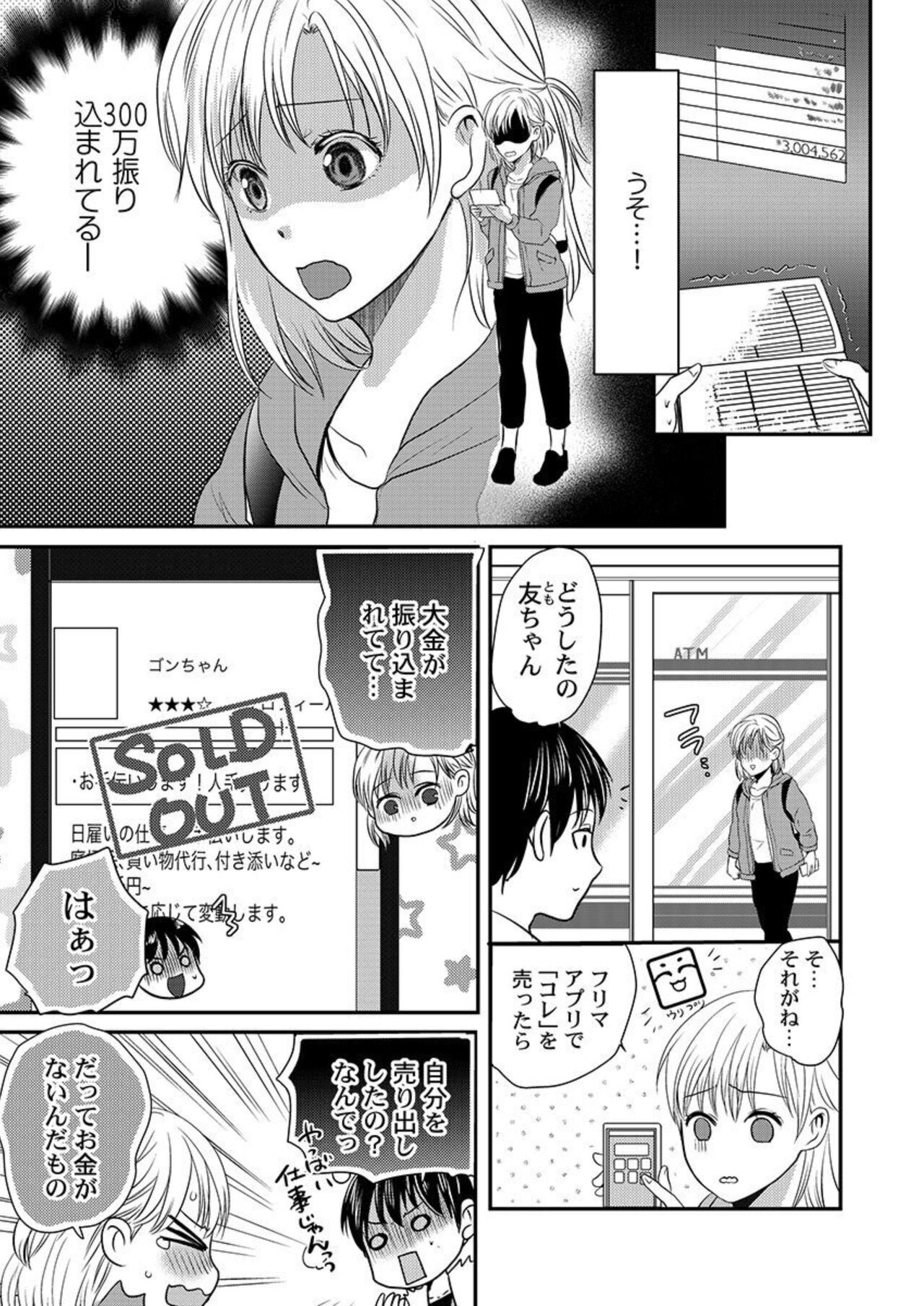 Supadari Bōkun no Chōkyō wa Amakute Hageshī. ～ Furimāpuri de Daifūgō ni Ochi ● Saremashita 1 page 3 full