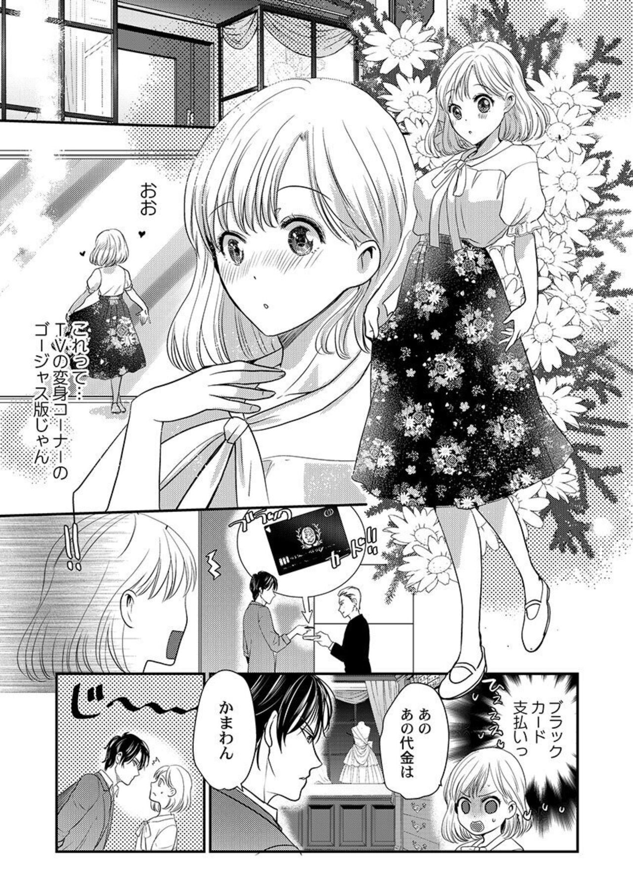 Supadari Bōkun no Chōkyō wa Amakute Hageshī. ～ Furimāpuri de Daifūgō ni Ochi ● Saremashita 1 page 7 full