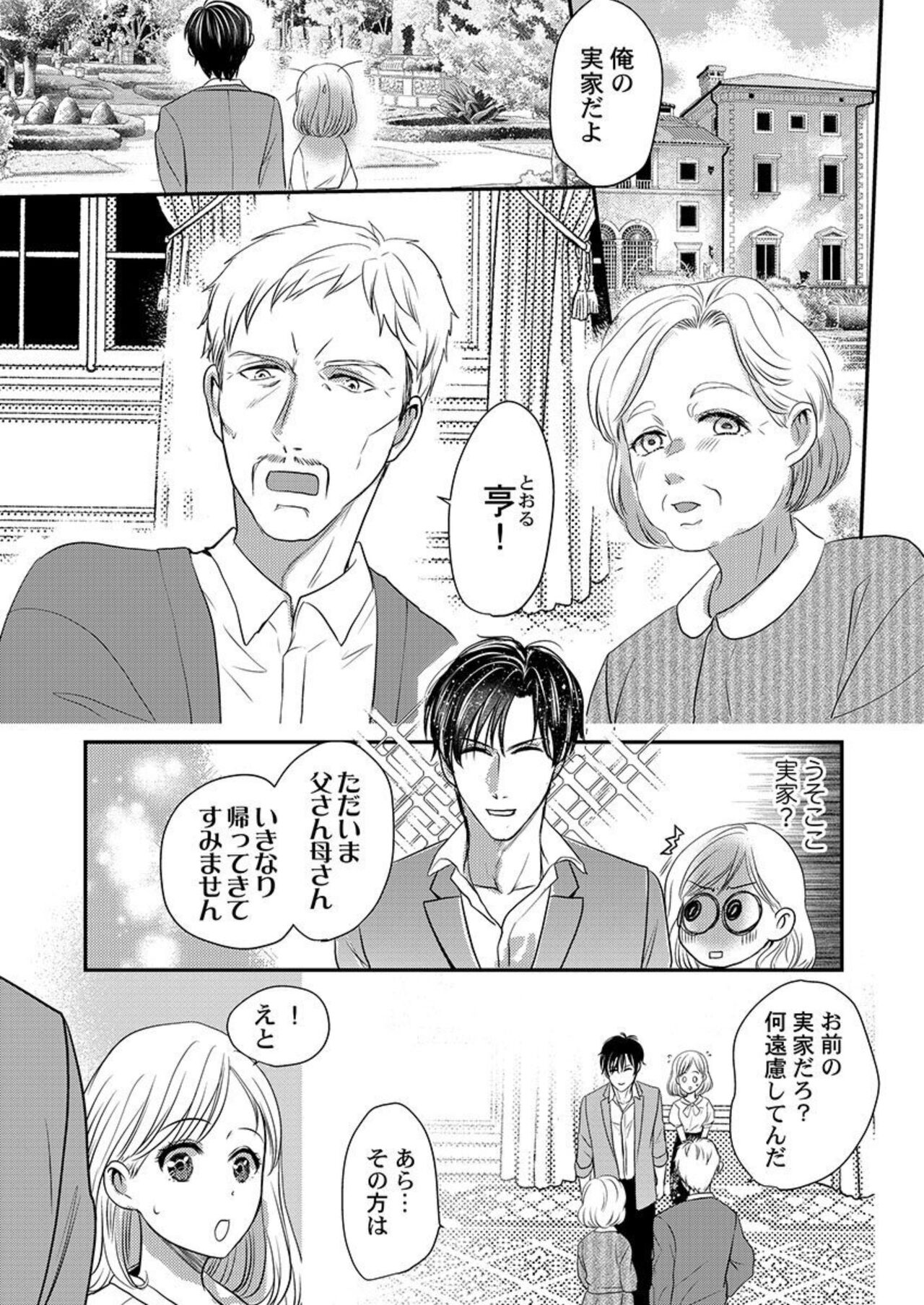 Supadari Bōkun no Chōkyō wa Amakute Hageshī. ～ Furimāpuri de Daifūgō ni Ochi ● Saremashita 1 page 9 full