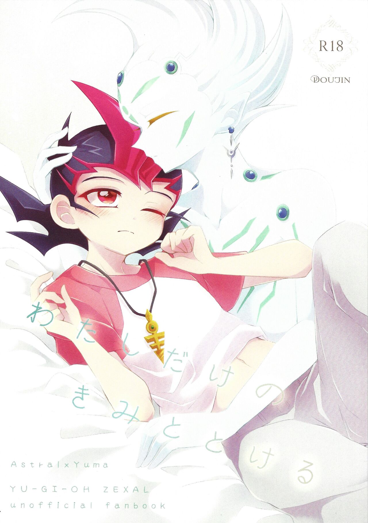 Watashi dake no Kimi to Tokeru + Isu page 1 full
