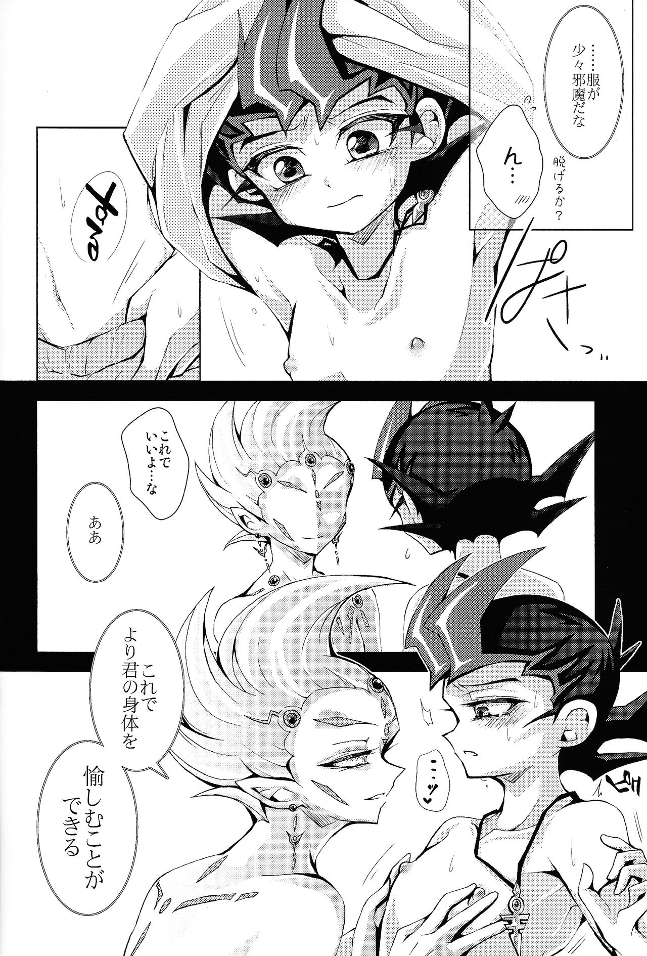 Watashi dake no Kimi to Tokeru + Isu page 5 full