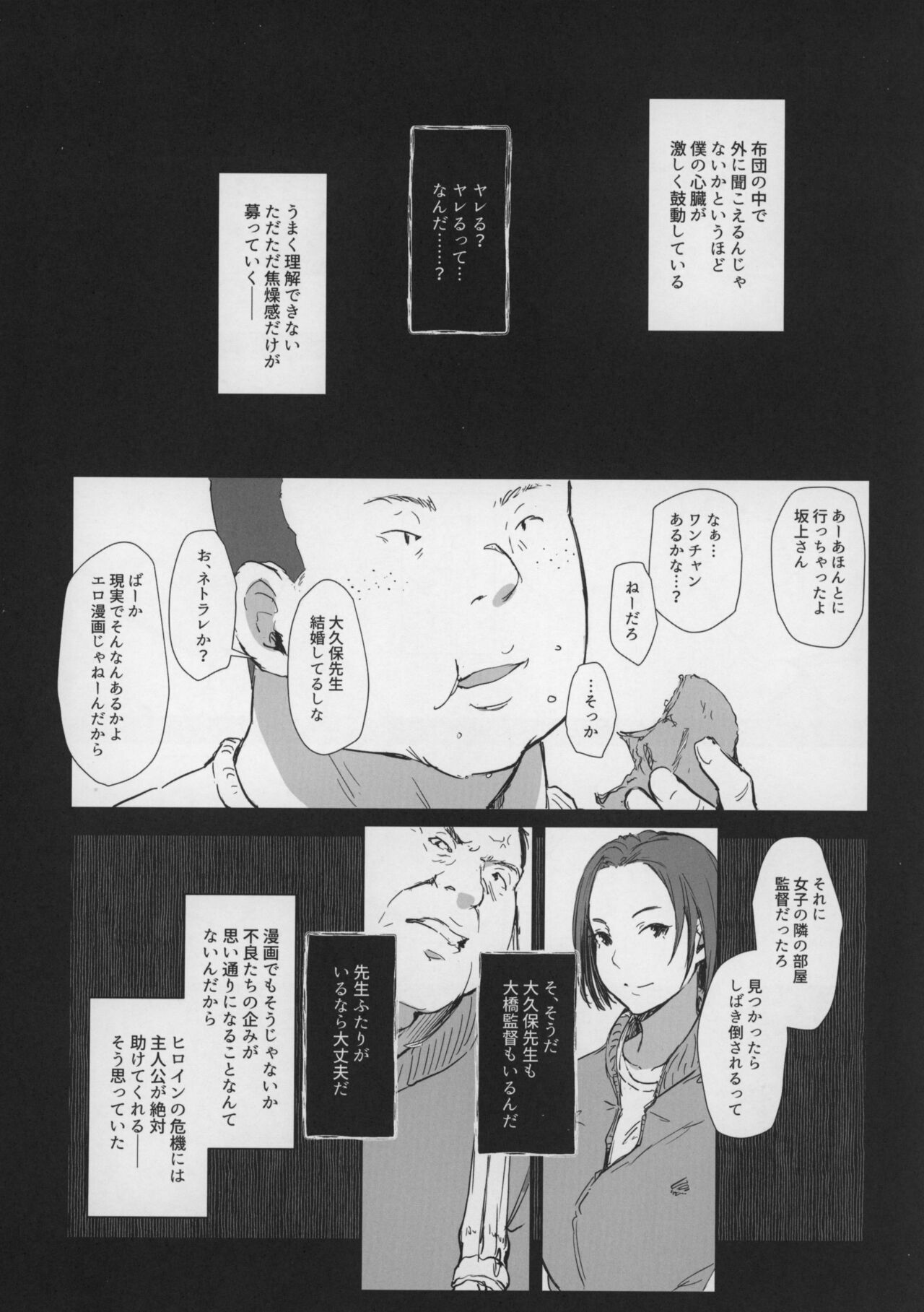 Boku no Kanojo wa Yakyuubu Manager ver. 2.0 page 10 full
