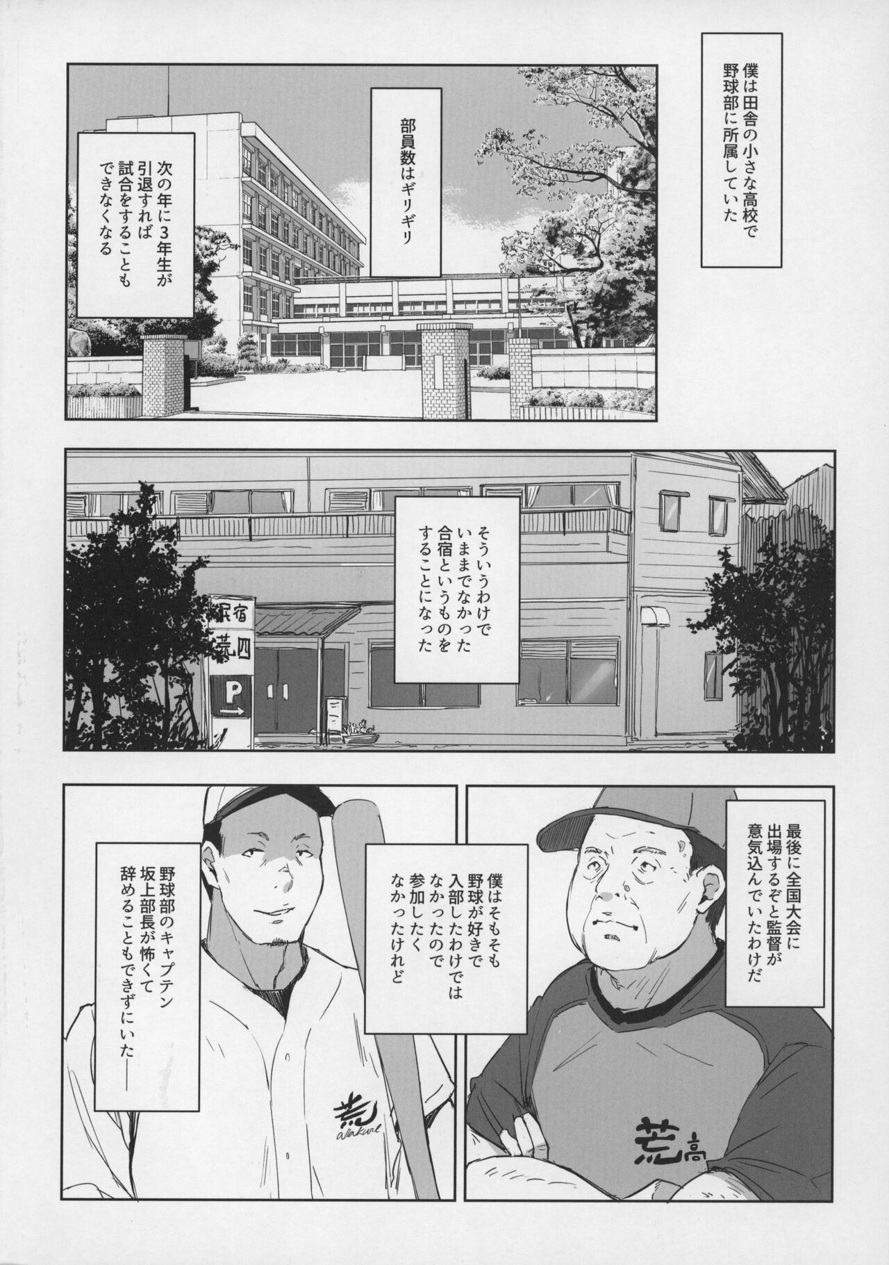 Boku no Kanojo wa Yakyuubu Manager ver. 2.0 page 6 full