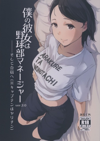 Boku no Kanojo wa Yakyuubu Manager ver. 2.0 cover