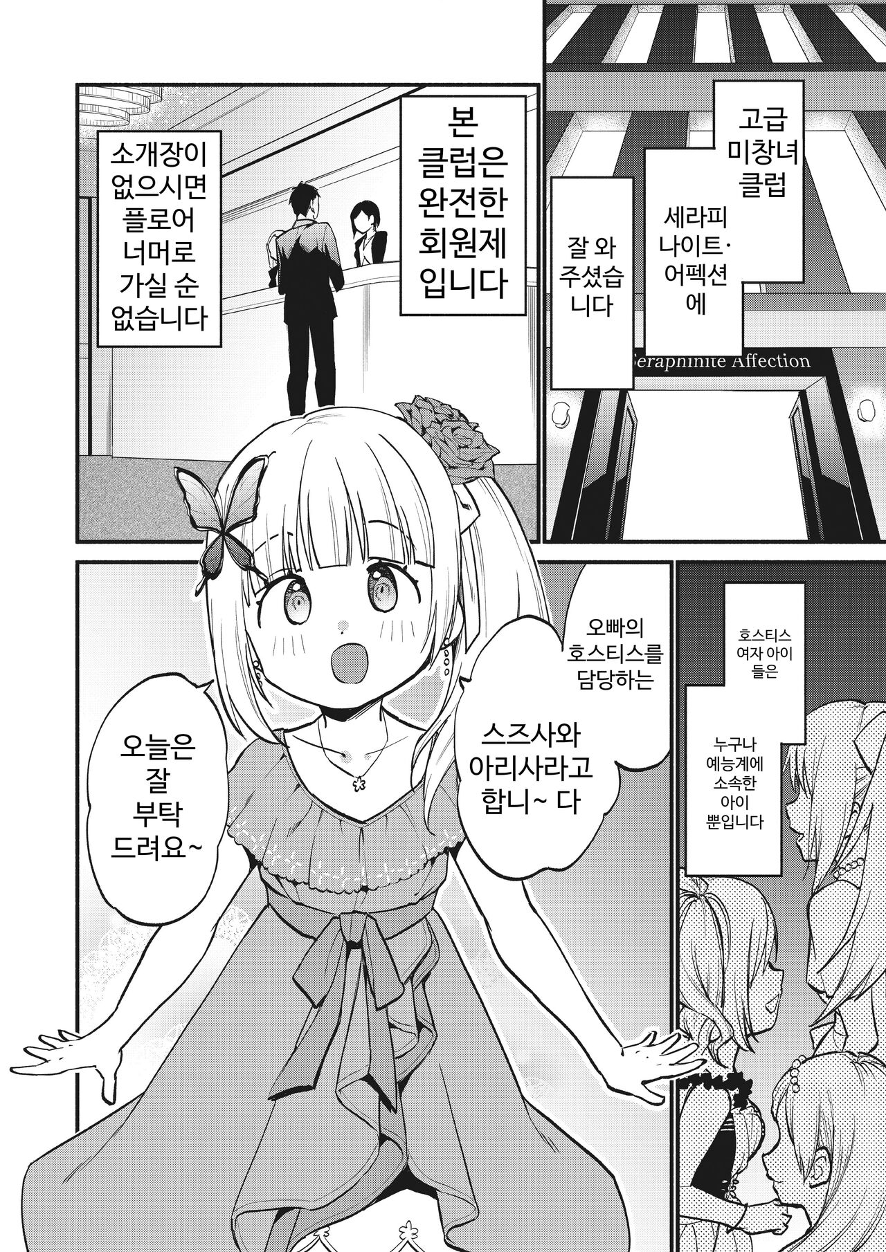 Jouryuu Kaikyuu Senyou no Koukyuuten de Junior Idol ni Sakusei Gohoushi shite morau | 상류 계급 전용의 고급 가게에서 니어 아이돌에게 착정 봉사를 받다 page 2 full