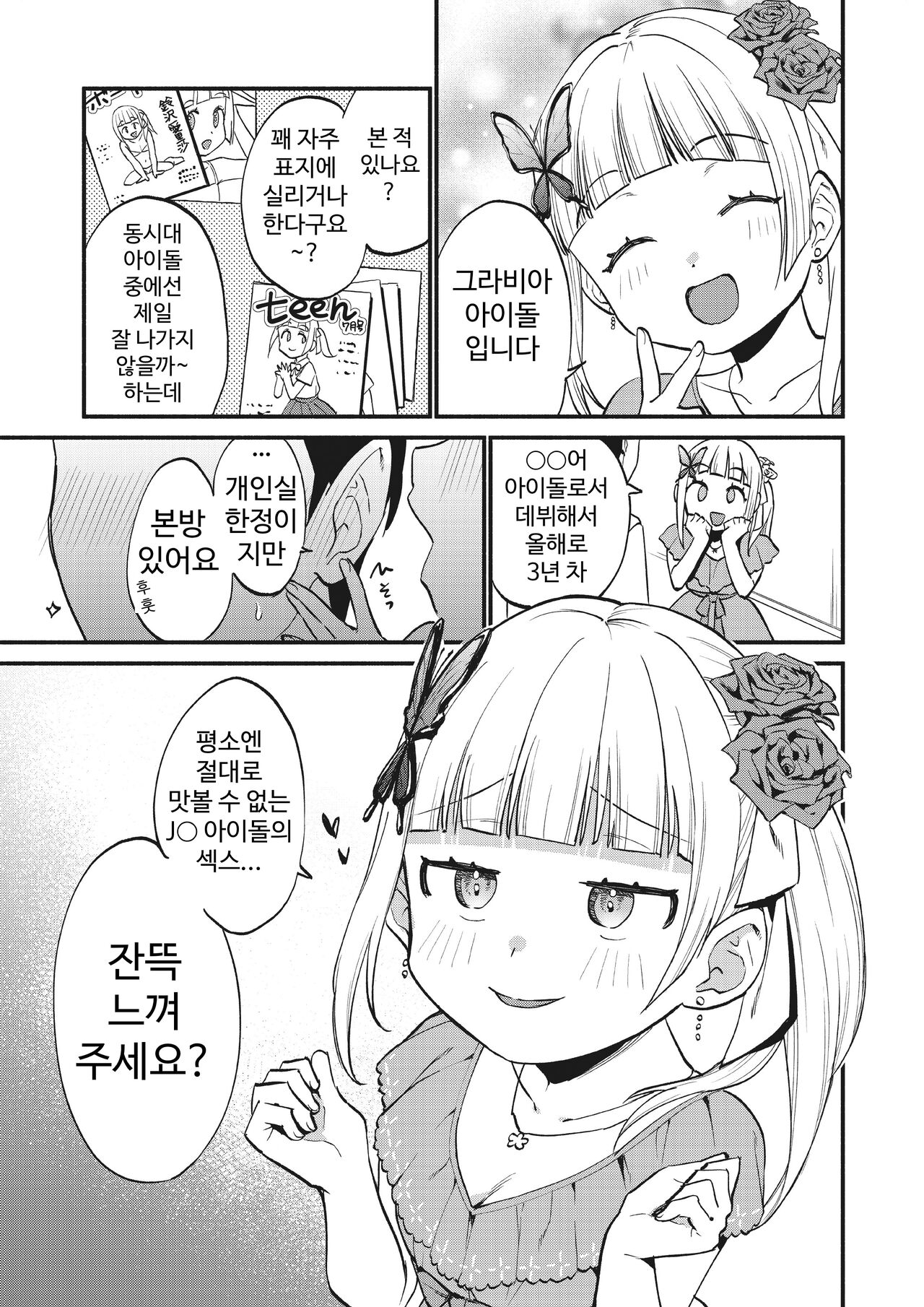 Jouryuu Kaikyuu Senyou no Koukyuuten de Junior Idol ni Sakusei Gohoushi shite morau | 상류 계급 전용의 고급 가게에서 니어 아이돌에게 착정 봉사를 받다 page 3 full