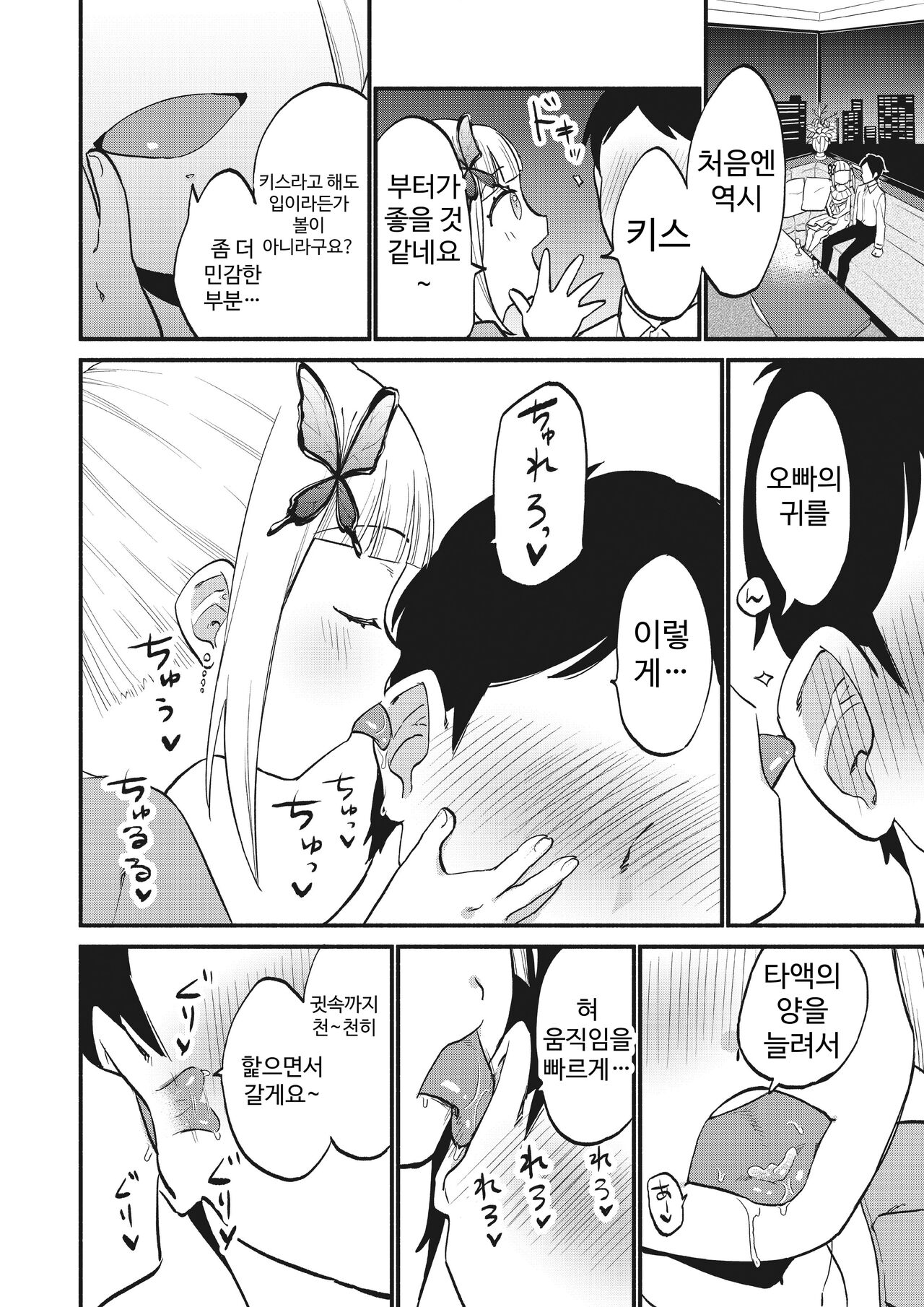 Jouryuu Kaikyuu Senyou no Koukyuuten de Junior Idol ni Sakusei Gohoushi shite morau | 상류 계급 전용의 고급 가게에서 니어 아이돌에게 착정 봉사를 받다 page 4 full