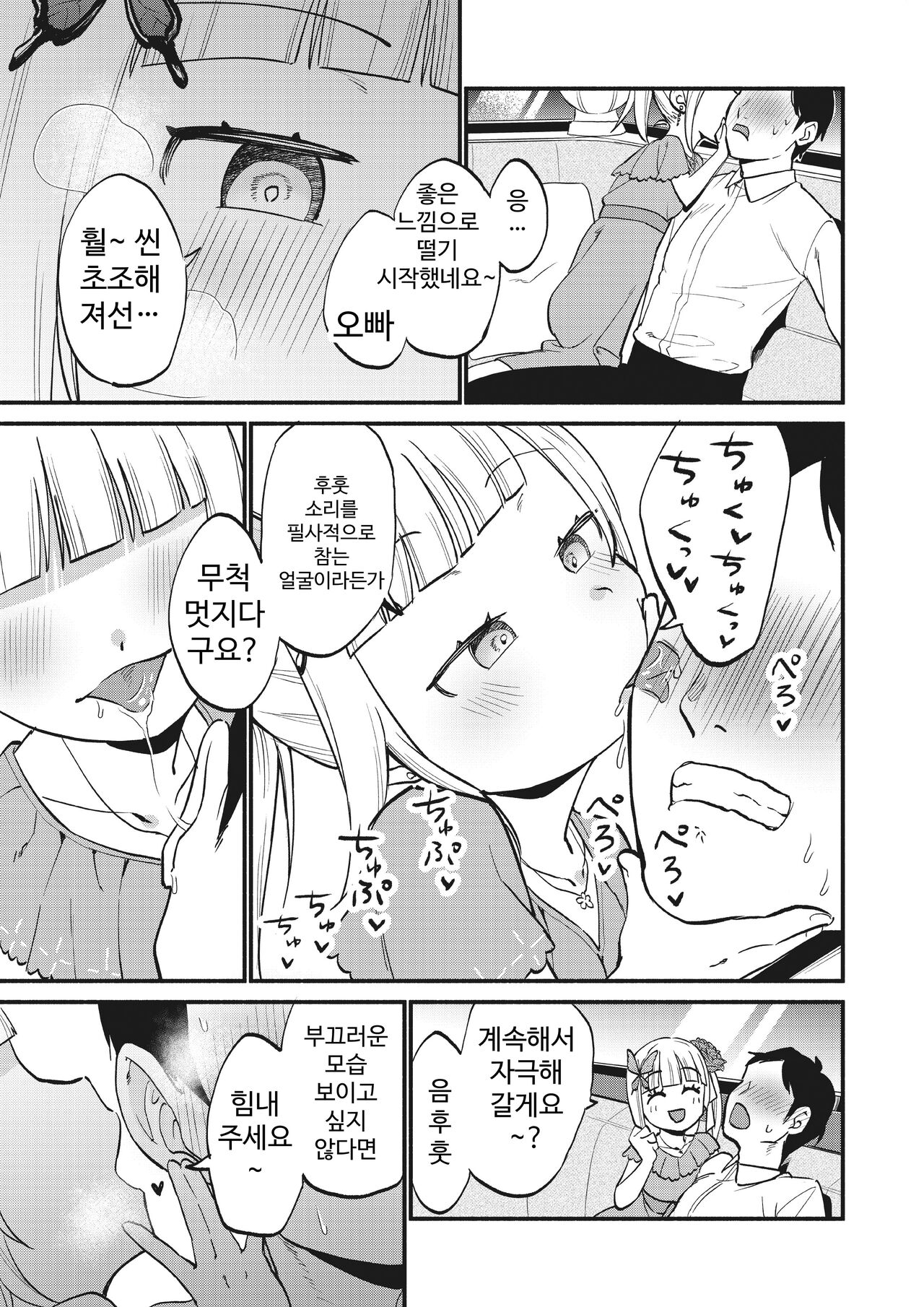 Jouryuu Kaikyuu Senyou no Koukyuuten de Junior Idol ni Sakusei Gohoushi shite morau | 상류 계급 전용의 고급 가게에서 니어 아이돌에게 착정 봉사를 받다 page 5 full