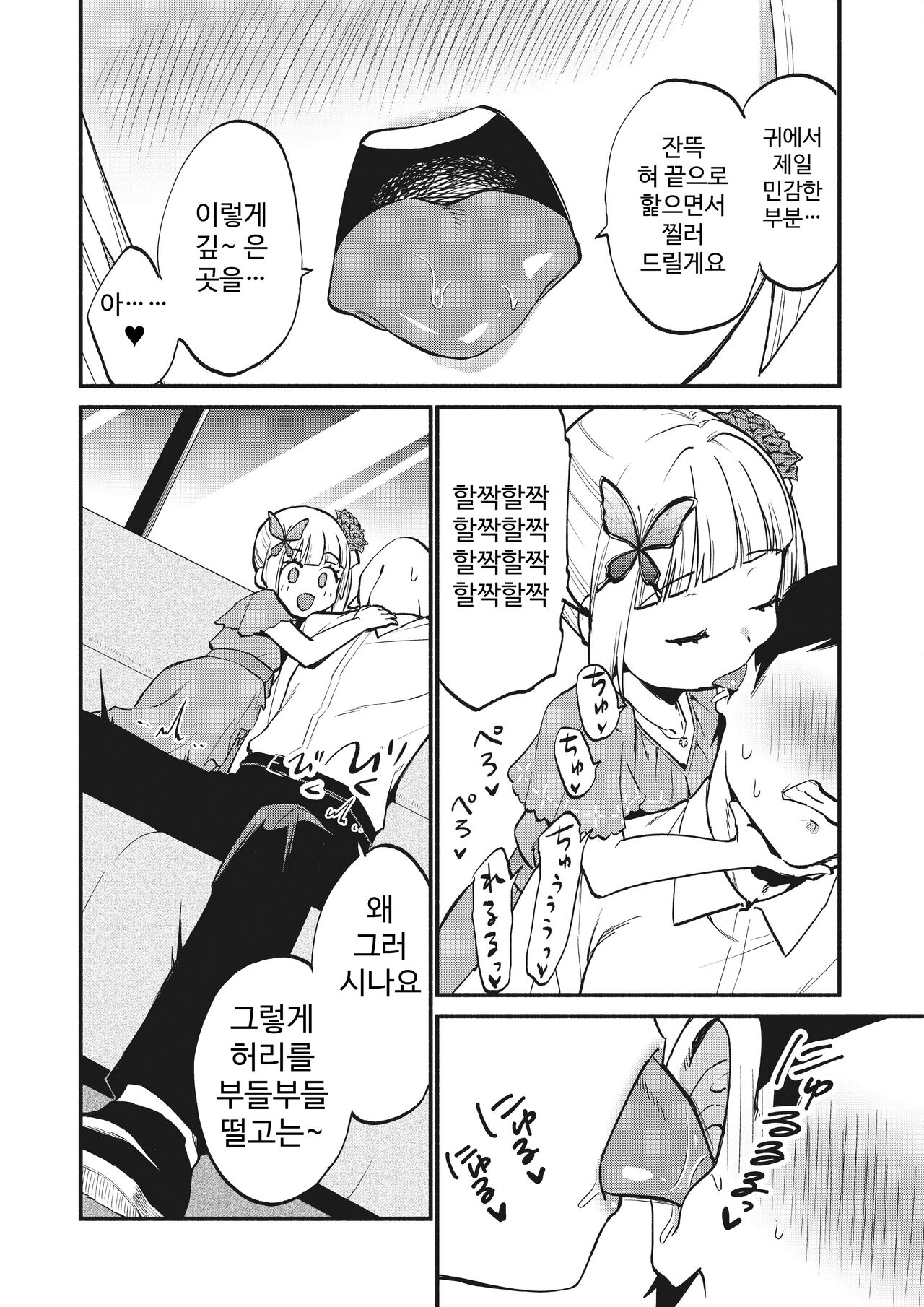 Jouryuu Kaikyuu Senyou no Koukyuuten de Junior Idol ni Sakusei Gohoushi shite morau | 상류 계급 전용의 고급 가게에서 니어 아이돌에게 착정 봉사를 받다 page 6 full