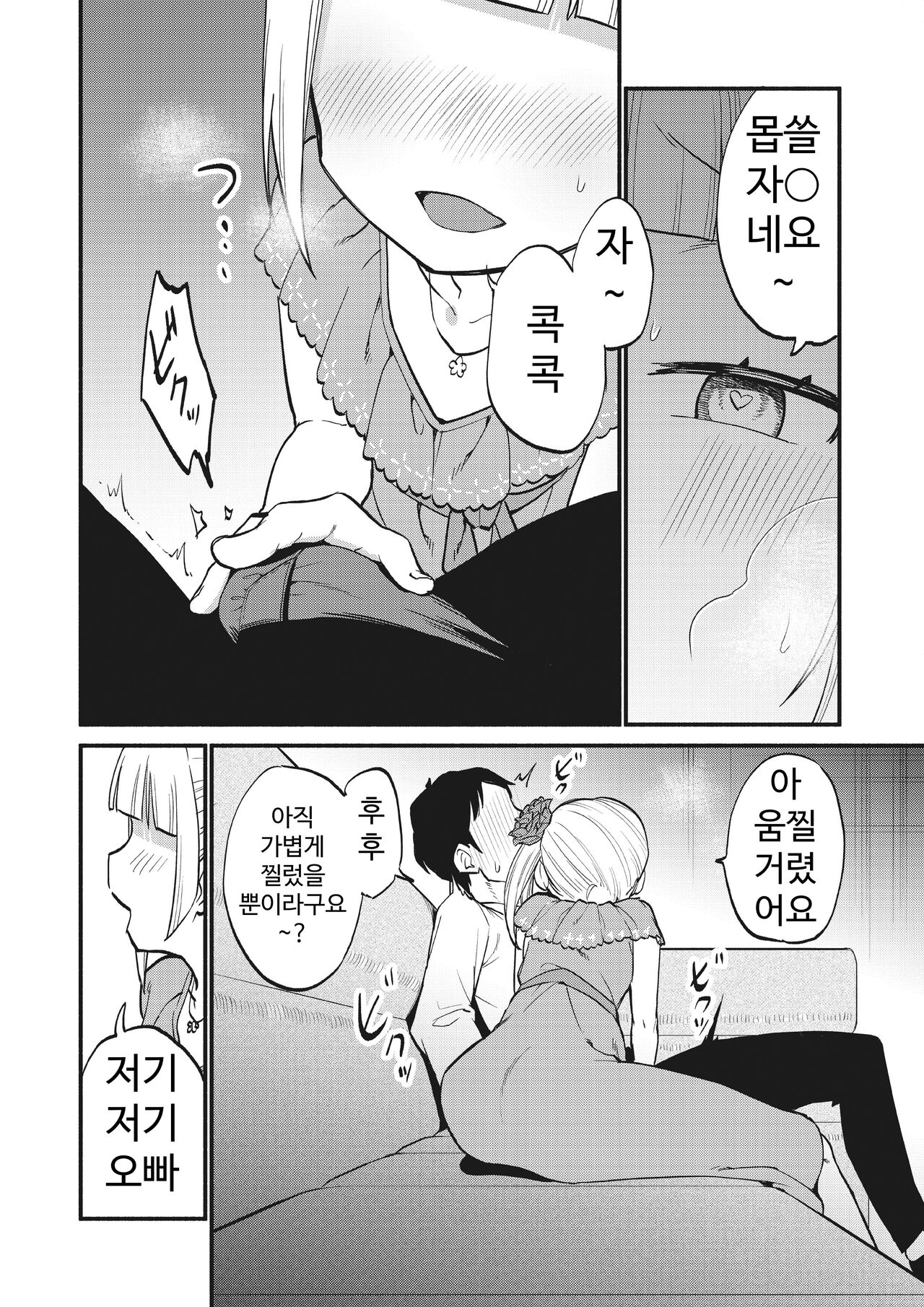 Jouryuu Kaikyuu Senyou no Koukyuuten de Junior Idol ni Sakusei Gohoushi shite morau | 상류 계급 전용의 고급 가게에서 니어 아이돌에게 착정 봉사를 받다 page 8 full