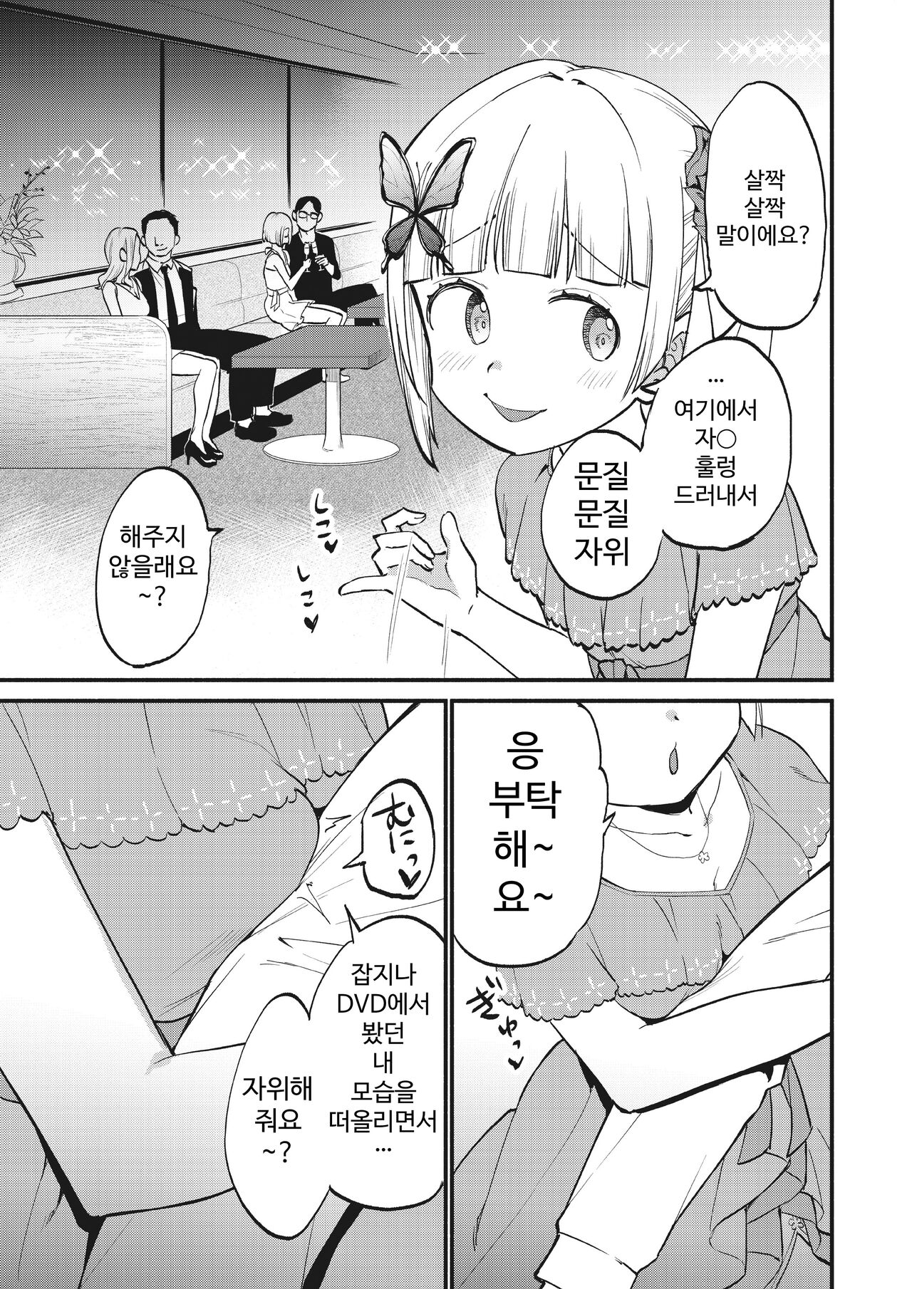 Jouryuu Kaikyuu Senyou no Koukyuuten de Junior Idol ni Sakusei Gohoushi shite morau | 상류 계급 전용의 고급 가게에서 니어 아이돌에게 착정 봉사를 받다 page 9 full