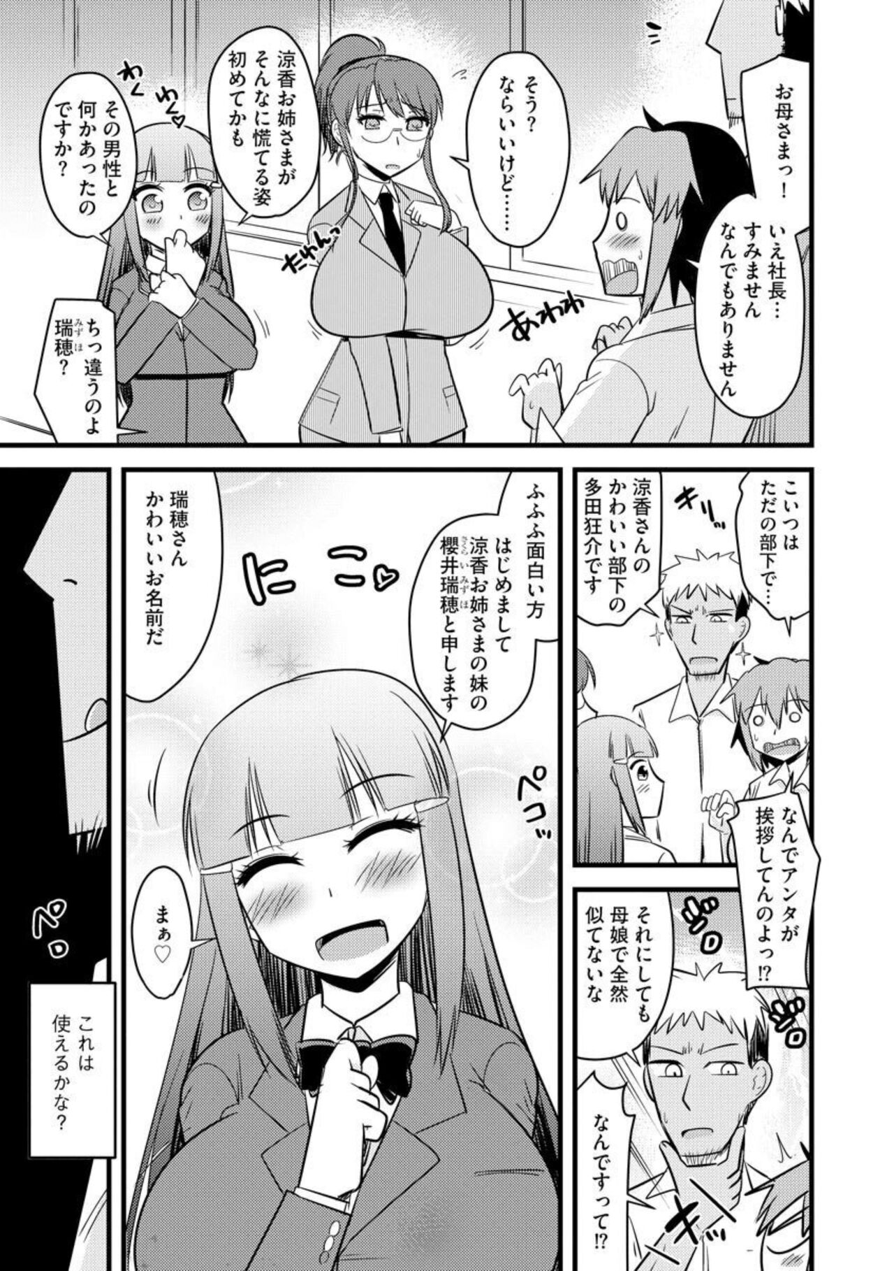 Fukushū NTR kanpanī 1 page 5 full
