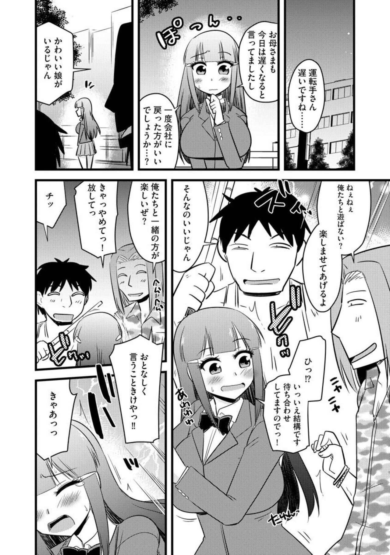 Fukushū NTR kanpanī 1 page 6 full