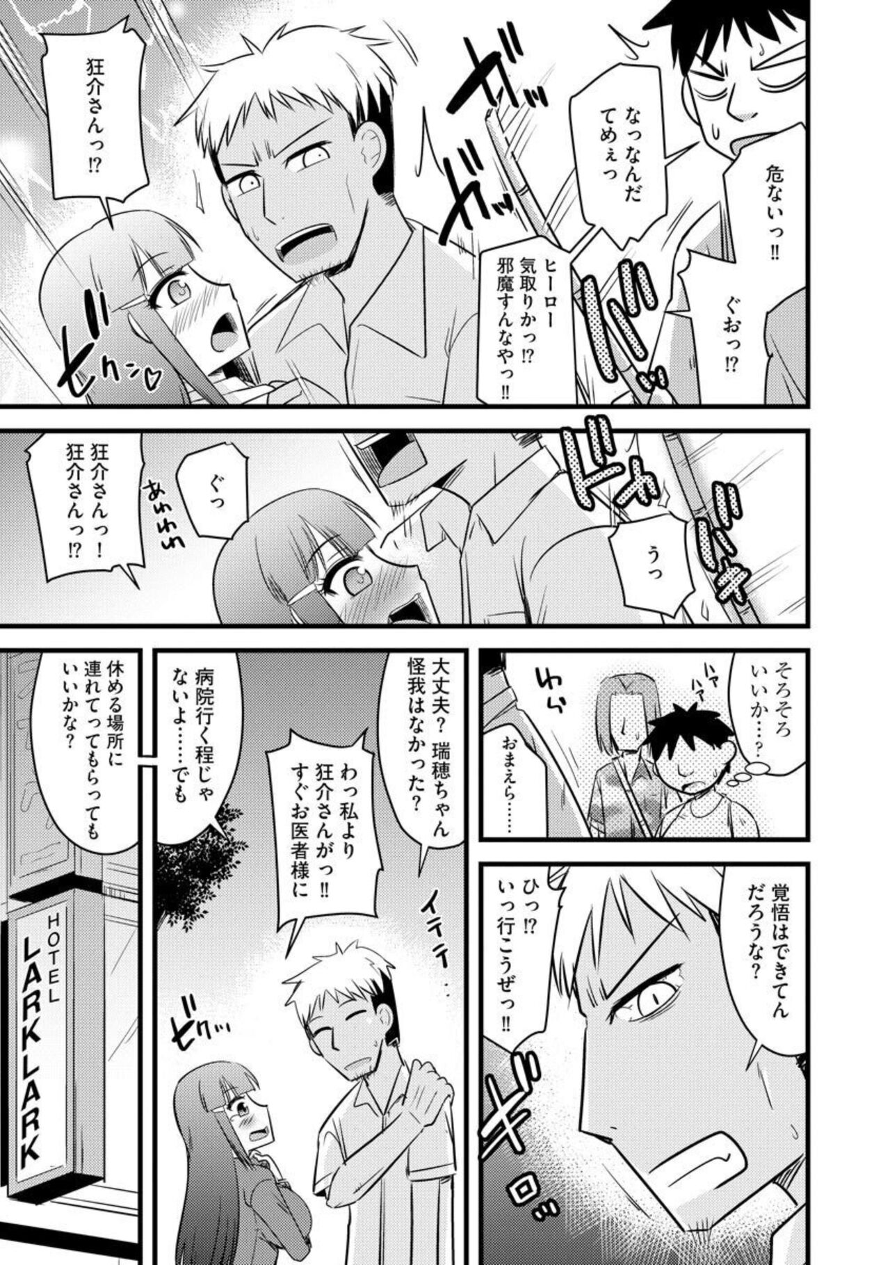 Fukushū NTR kanpanī 1 page 7 full