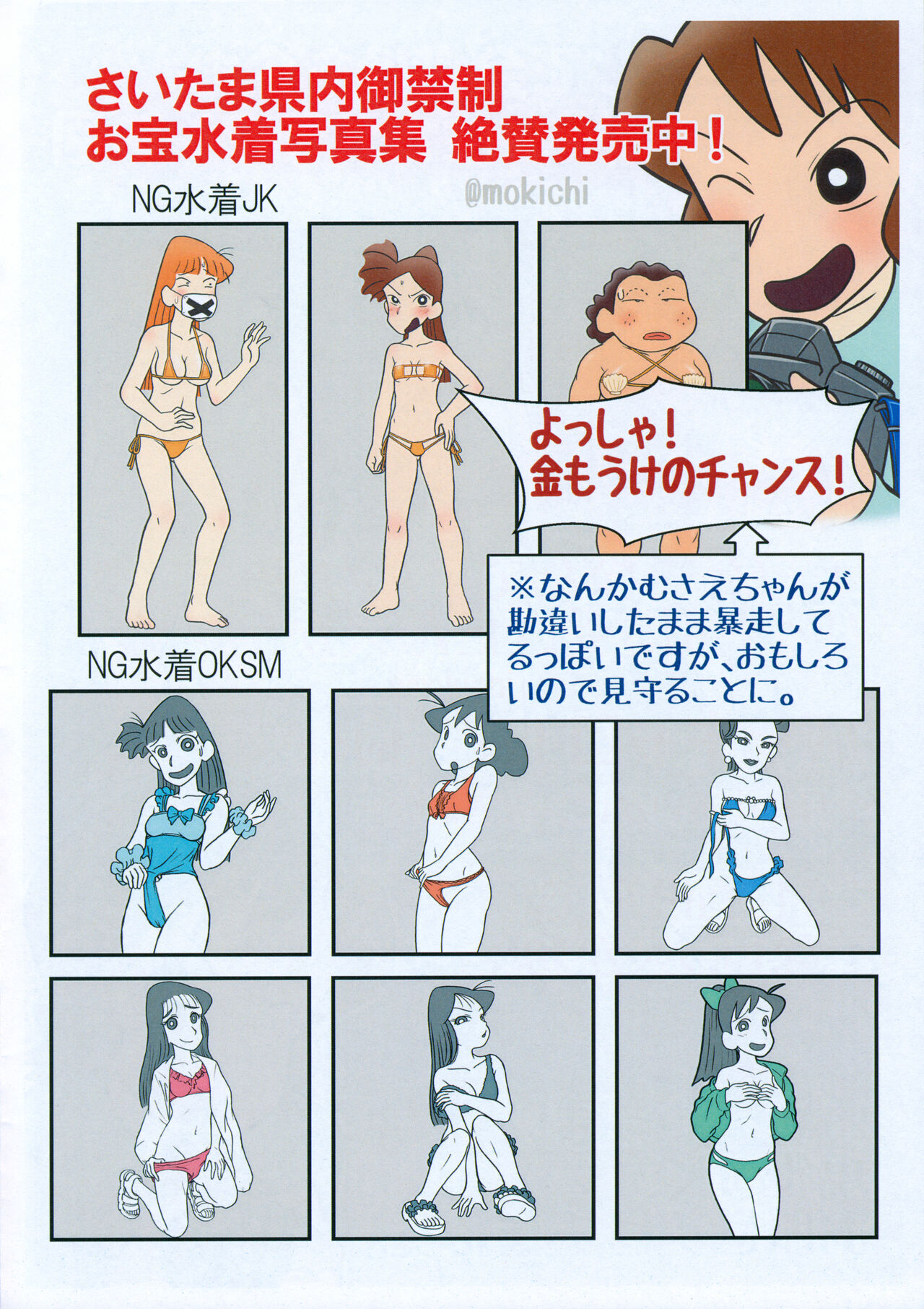 Uwaan Itsumo no Mama ja nai!! Saitama-ken-nai NG Shashin-shuu page 3 full