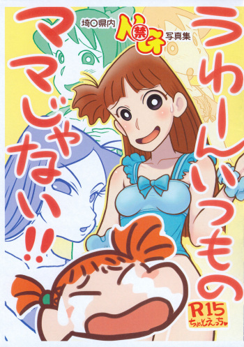 Uwaan Itsumo no Mama ja nai!! Saitama-ken-nai NG Shashin-shuu cover