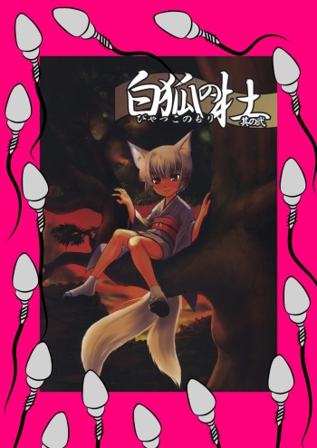 Byakko no Mori Sono Ni cover