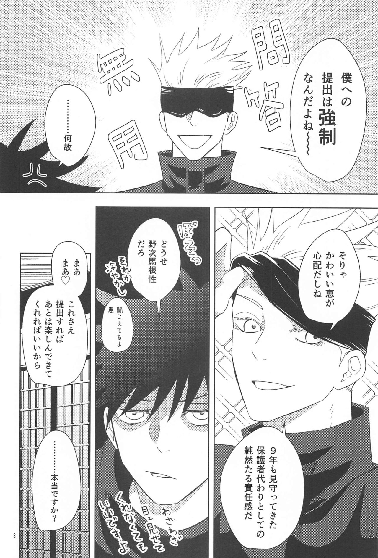 Kakurega nite page 6 full