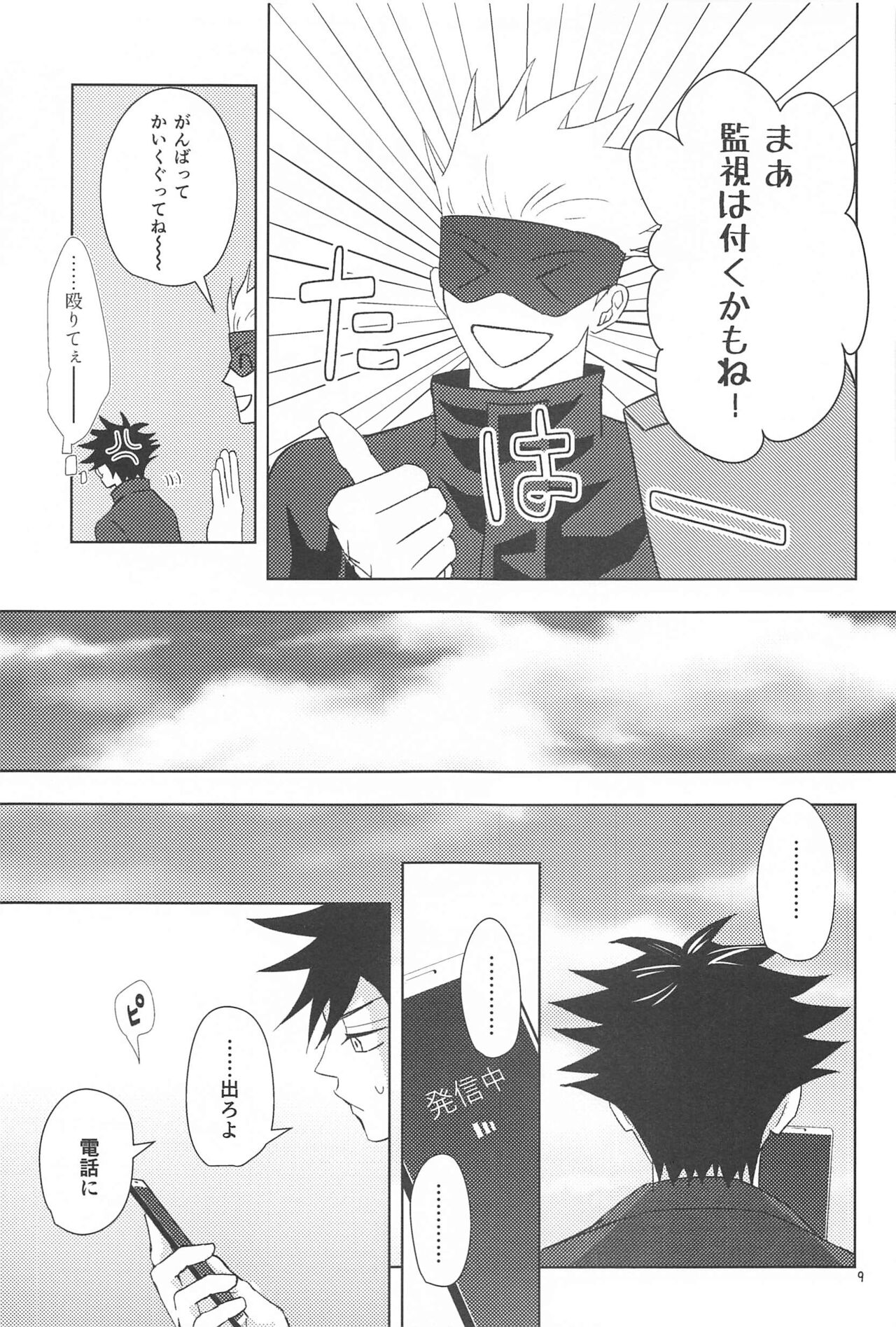 Kakurega nite page 7 full