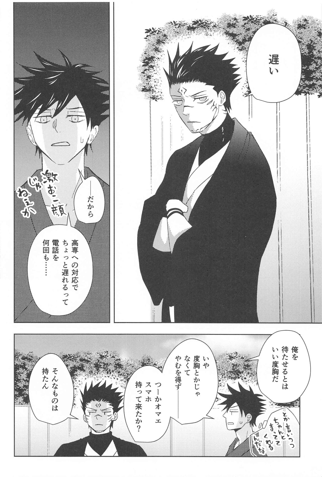 Kakurega nite page 8 full