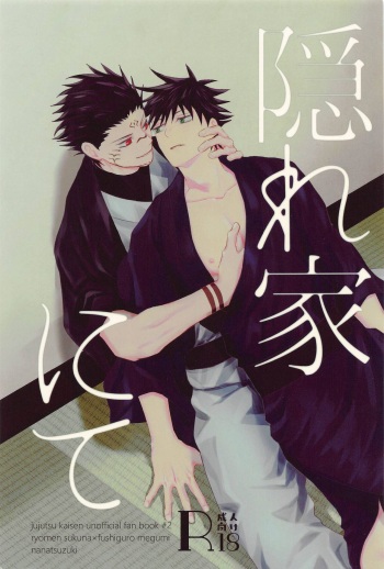 Kakurega nite cover