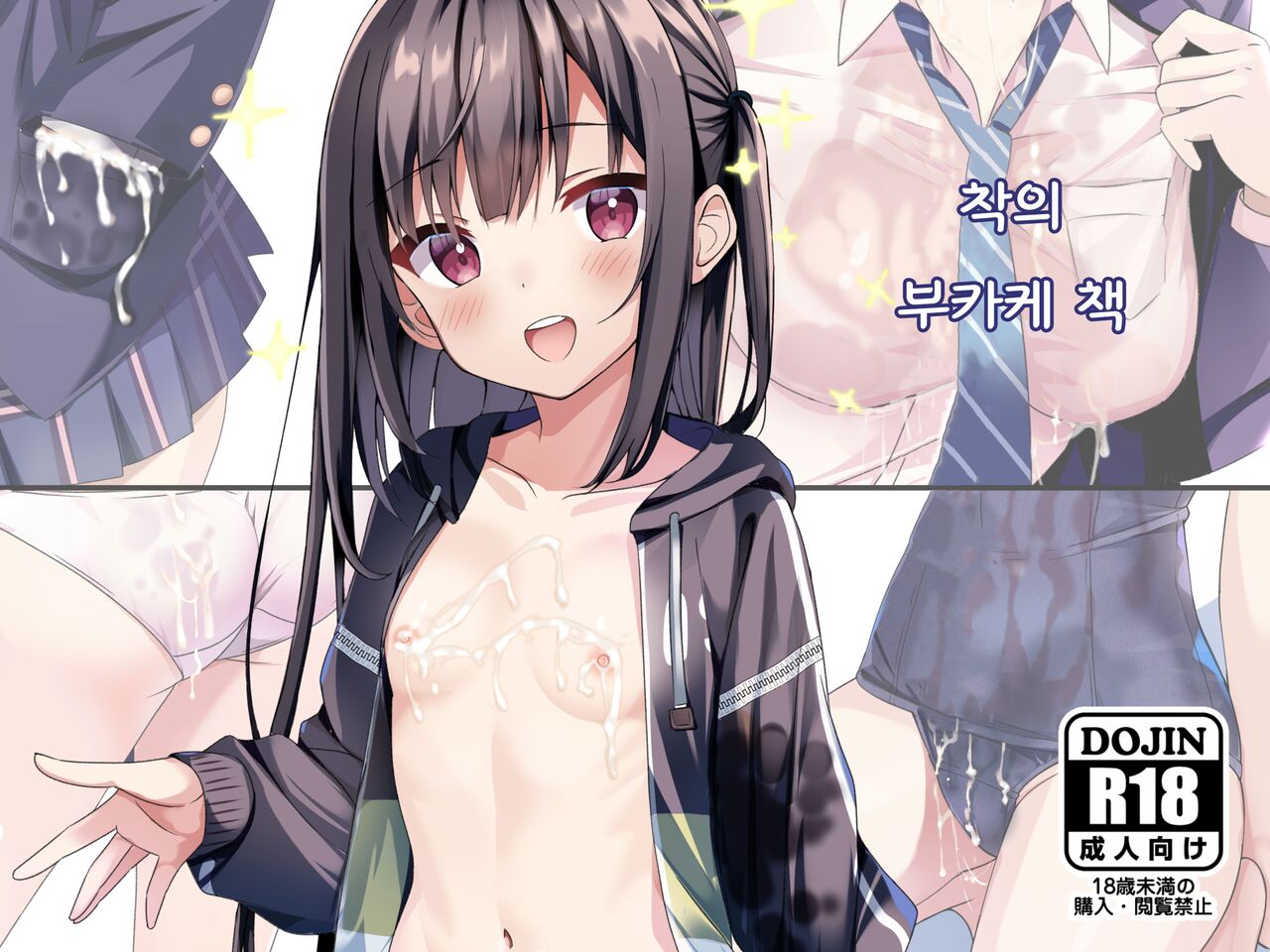 Chauki Bukkake Bon | 착의 부카케 책 page 1 full