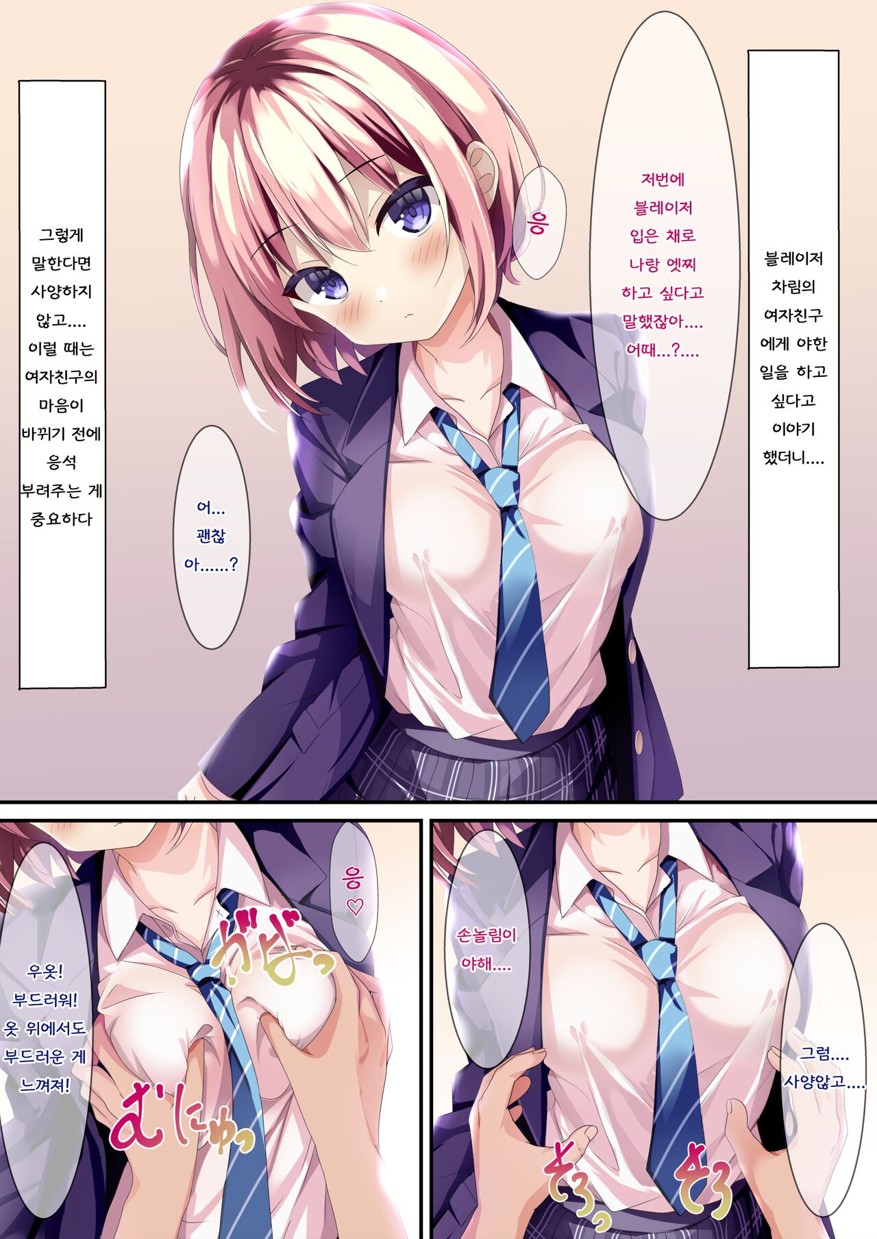 Chauki Bukkake Bon | 착의 부카케 책 page 2 full