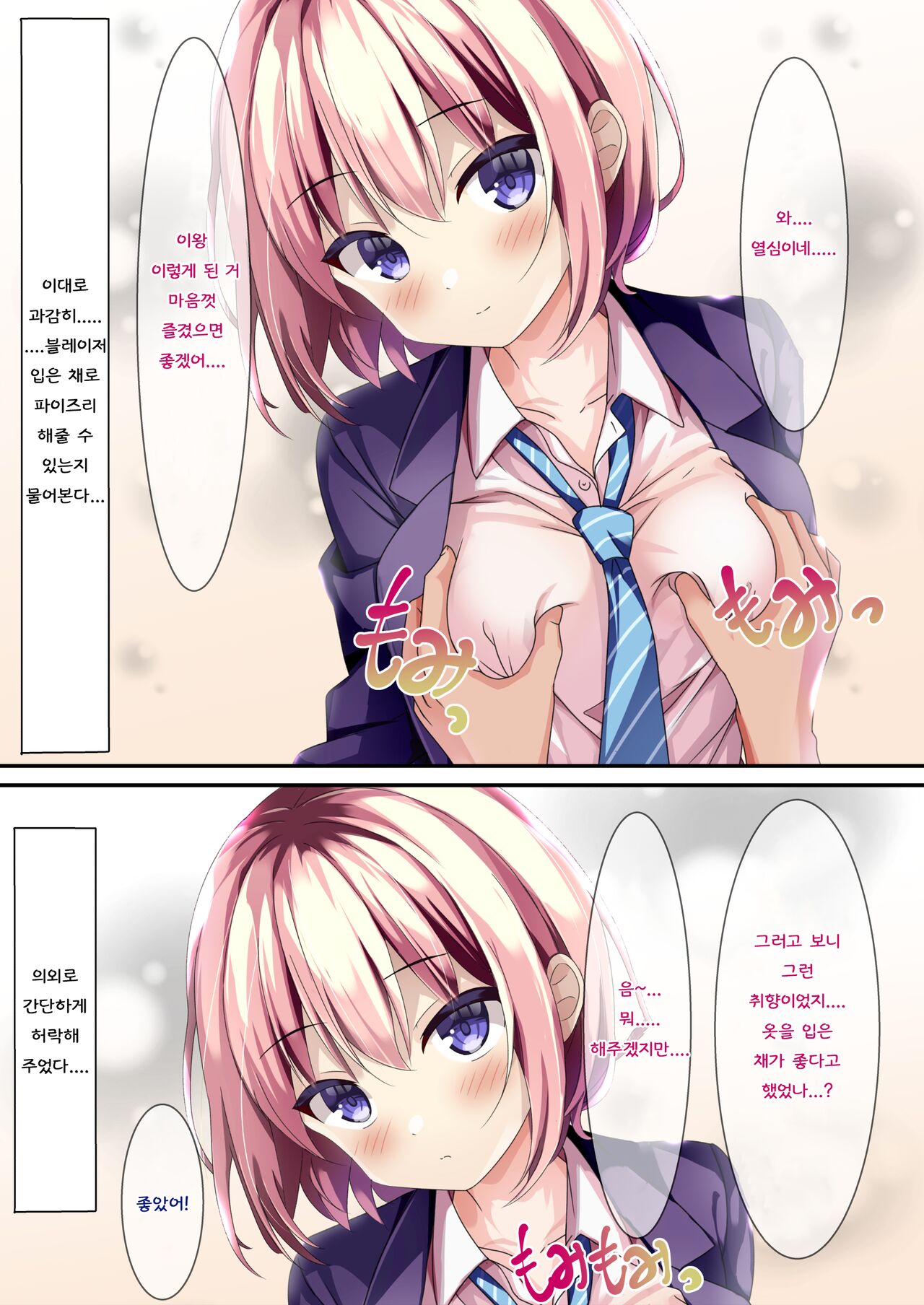 Chauki Bukkake Bon | 착의 부카케 책 page 3 full