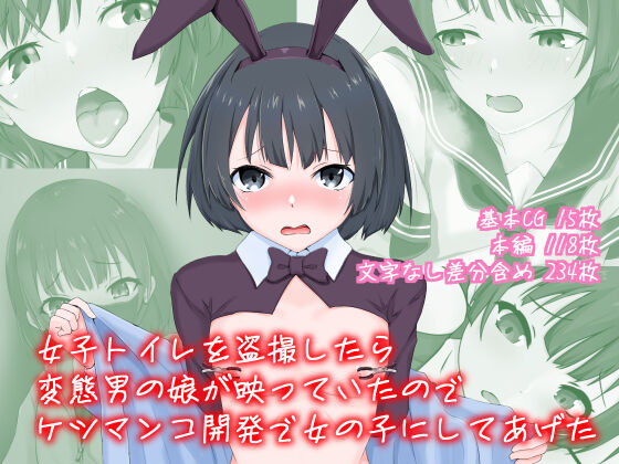 Joshi Toilet wo Tousatsu Shitara Hentai Otokonoko ga Utsutteitanode Ketsu Manko Kaihatsu de Onnanoko ni Shite ageta page 1 full