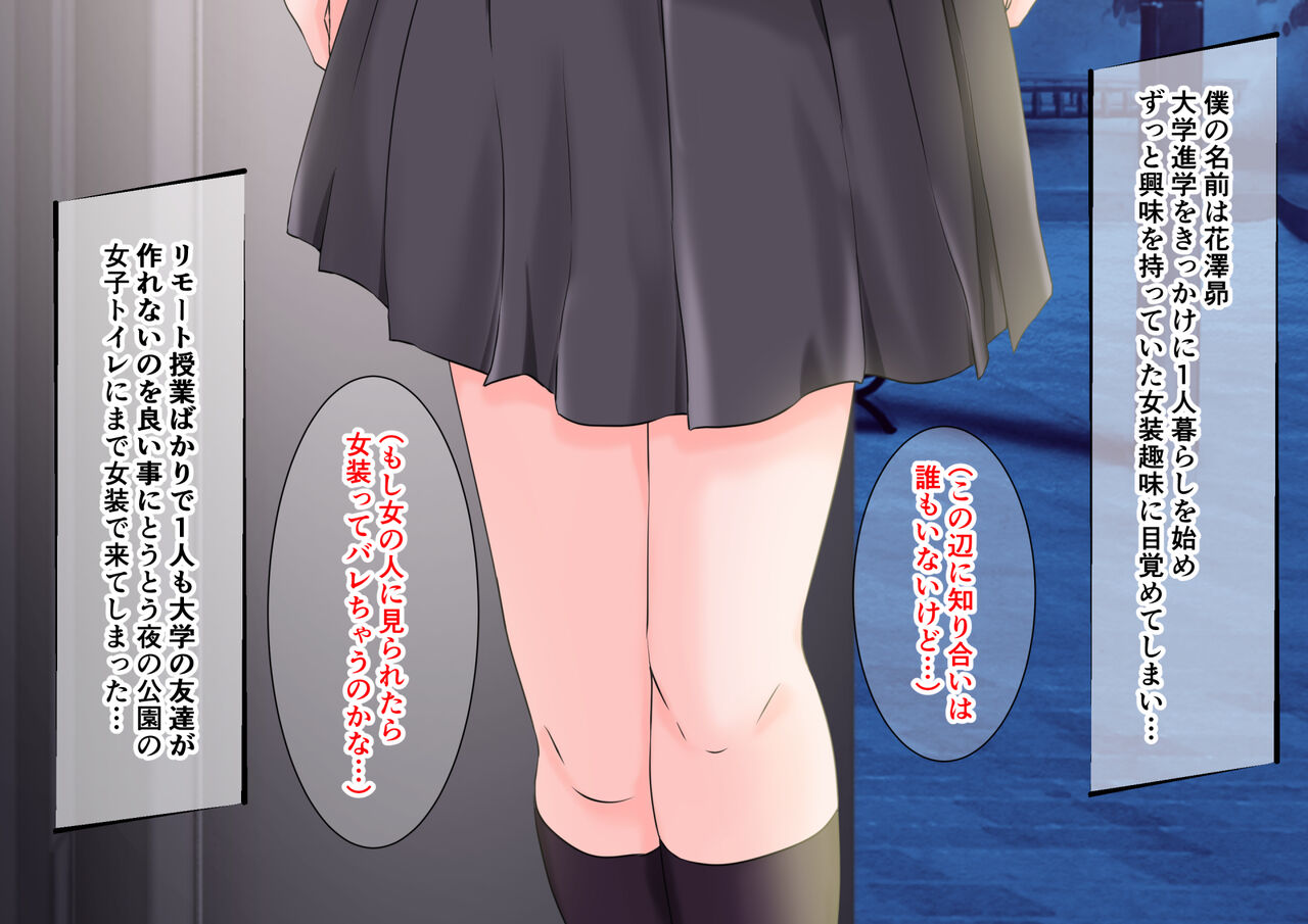 Joshi Toilet wo Tousatsu Shitara Hentai Otokonoko ga Utsutteitanode Ketsu Manko Kaihatsu de Onnanoko ni Shite ageta page 3 full