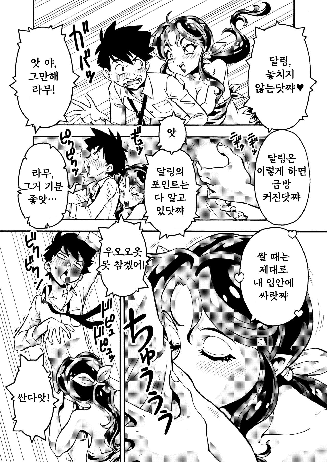 Hitozuma Lum-chan 33-sai | 유부녀 러무 쨩 33세 page 3 full