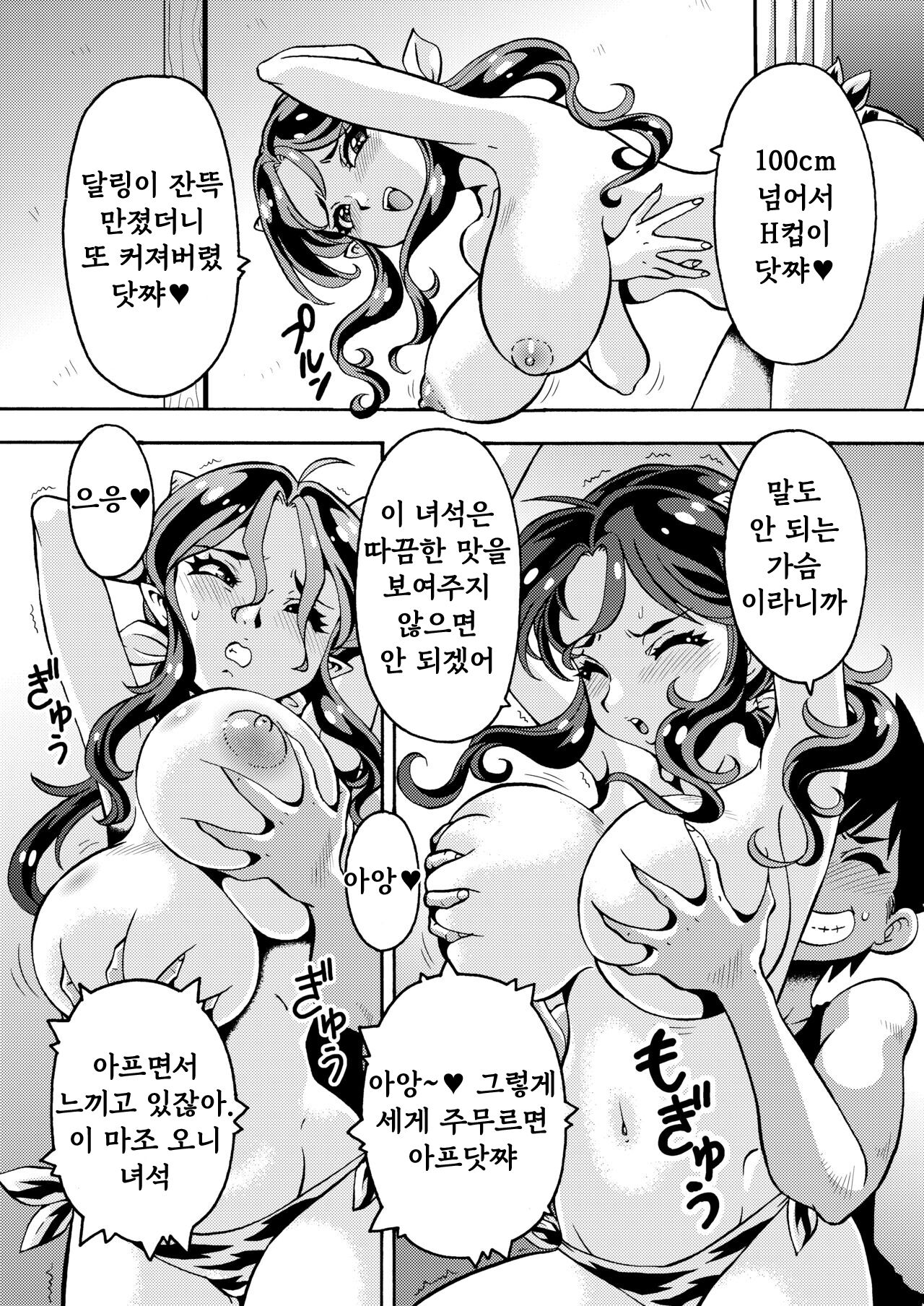 Hitozuma Lum-chan 33-sai | 유부녀 러무 쨩 33세 page 5 full