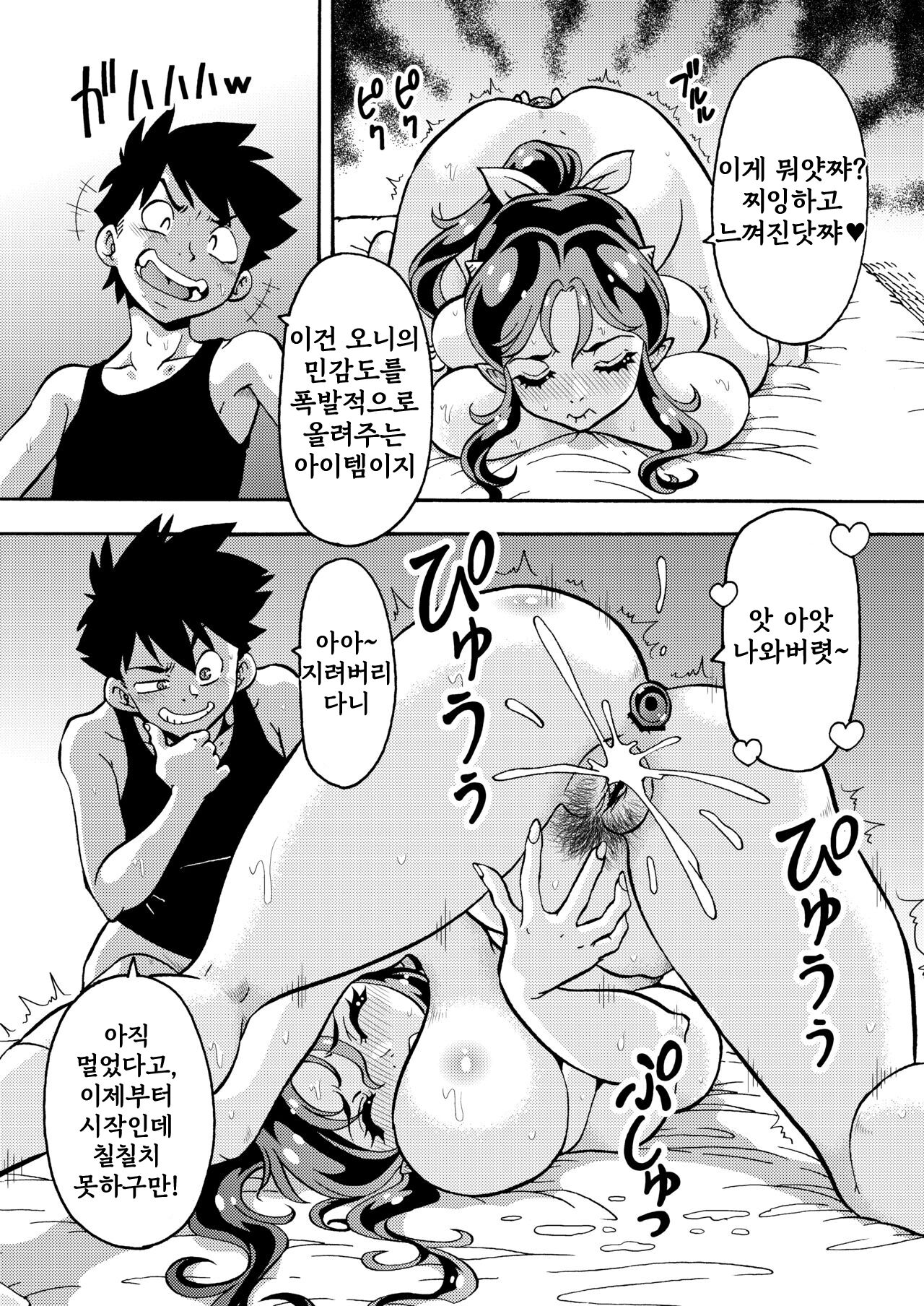 Hitozuma Lum-chan 33-sai | 유부녀 러무 쨩 33세 page 9 full