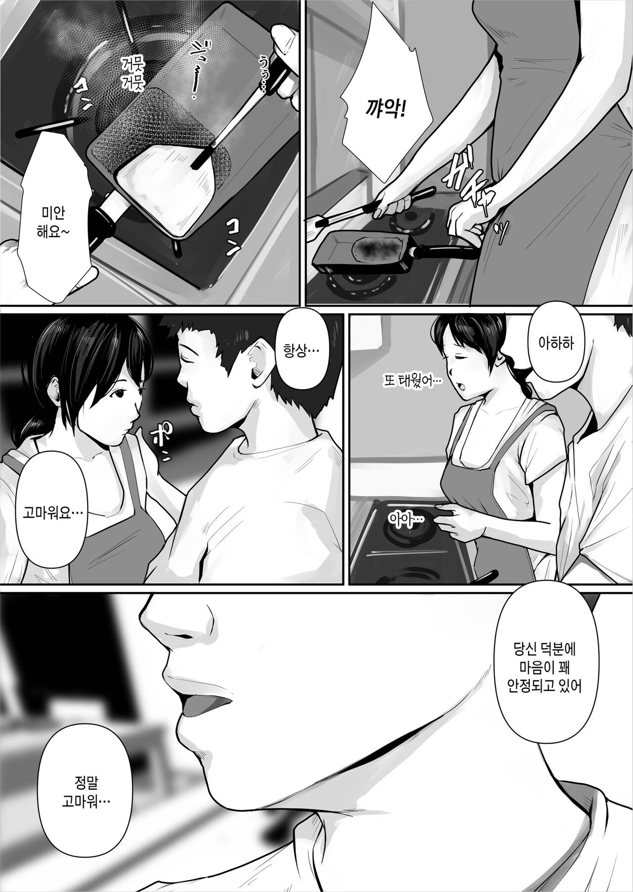 Watashi, Hahaoya ni Narimasu | 저, 엄마가 될게요 page 7 full