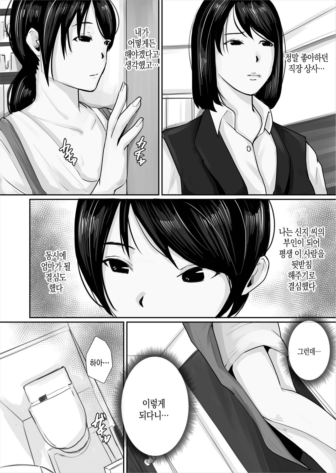 Watashi, Hahaoya ni Narimasu | 저, 엄마가 될게요 page 9 full