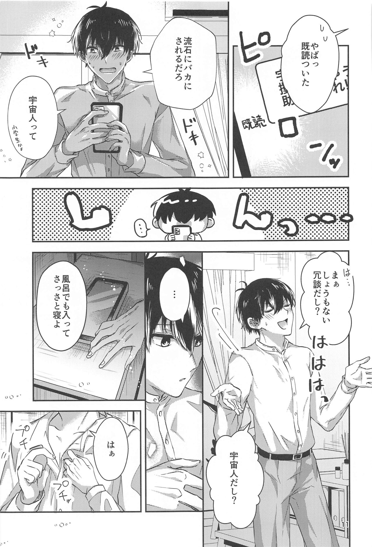 ichizunisukishite page 10 full