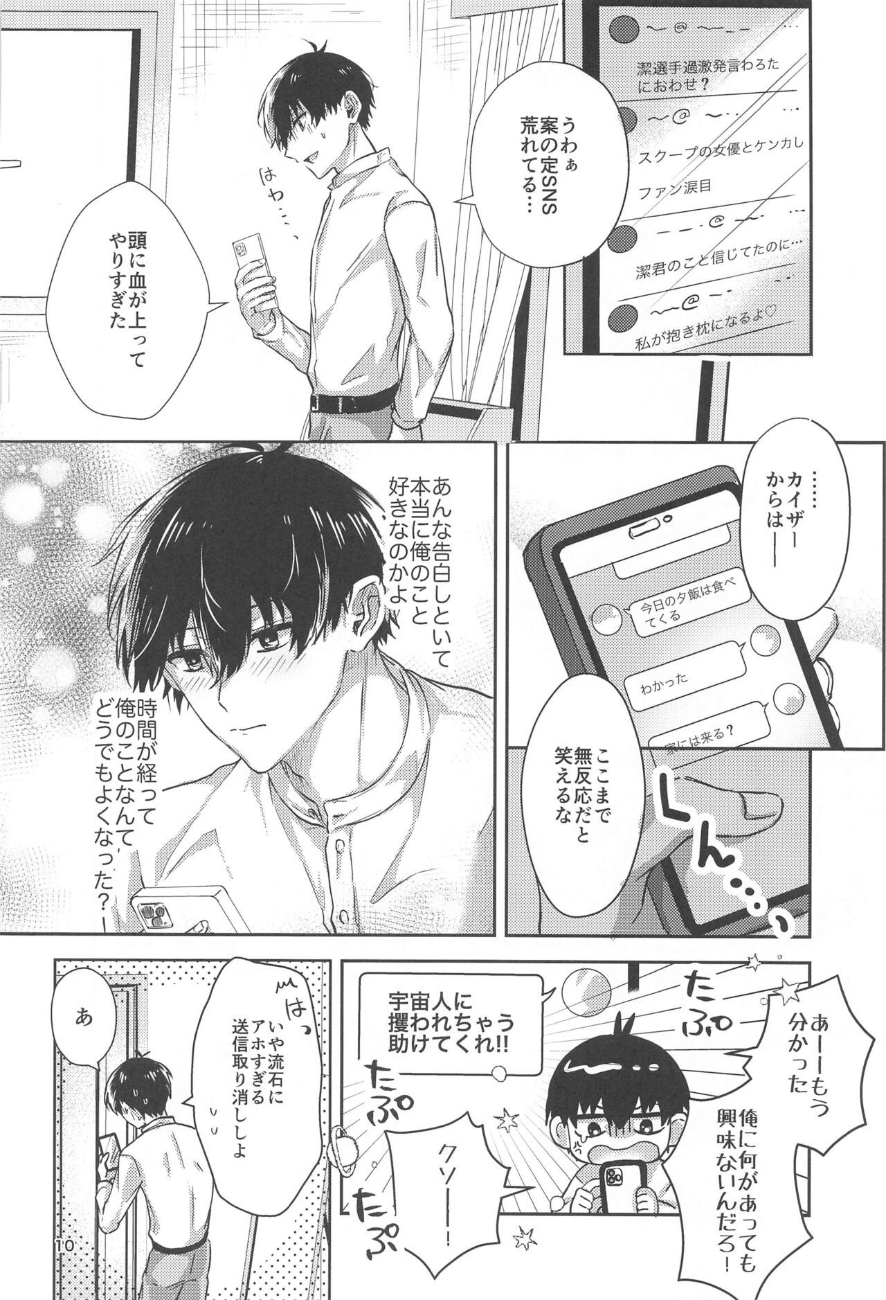 ichizunisukishite page 9 full