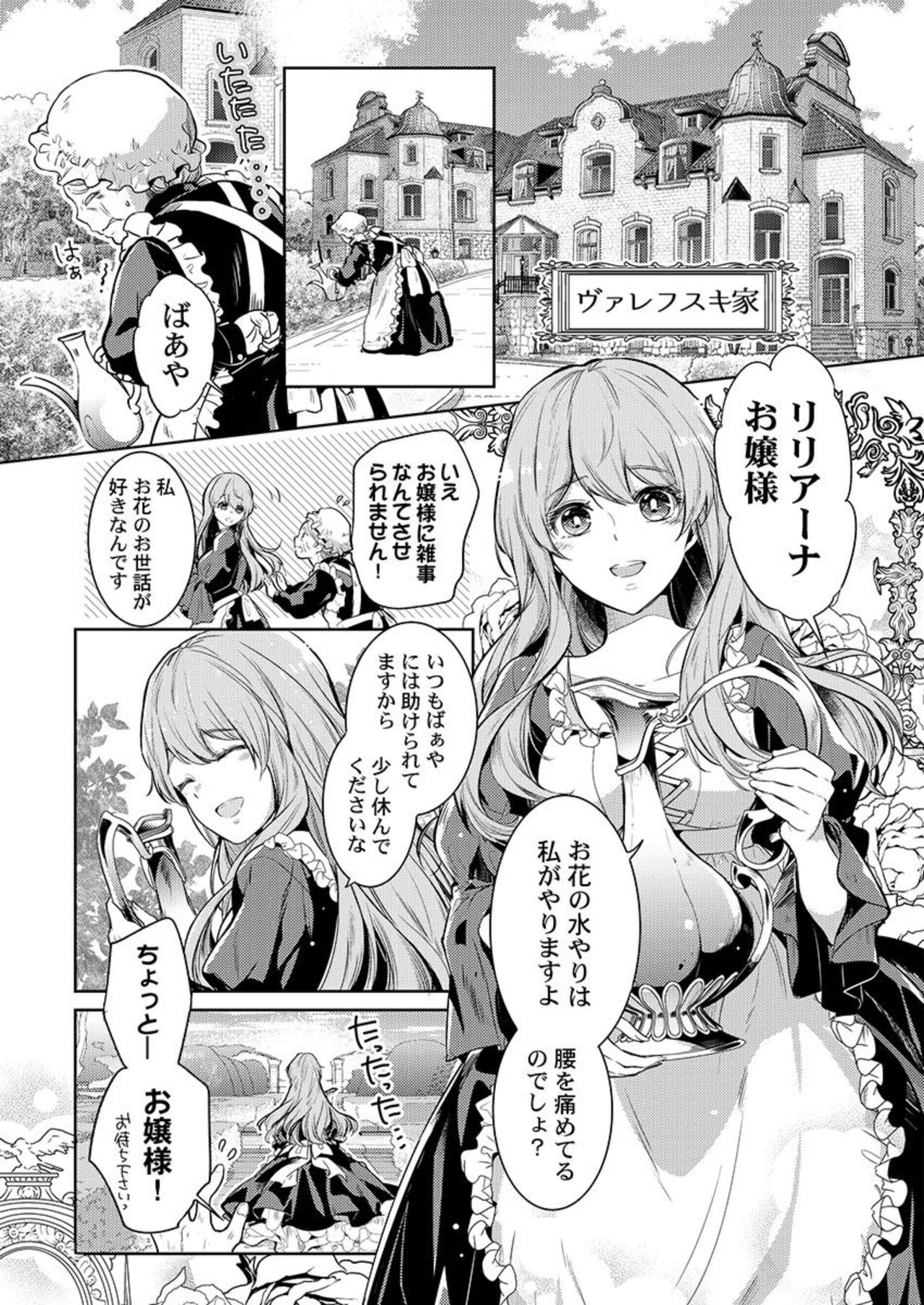 Botsuraku Reijou wa Itto ni Metorareru  ~ "Kimi o Idaku Tame ni Ou ni Nattanda" 1 page 3 full
