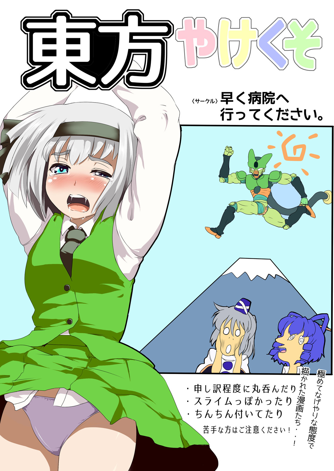 Touhou Yakekuso page 1 full