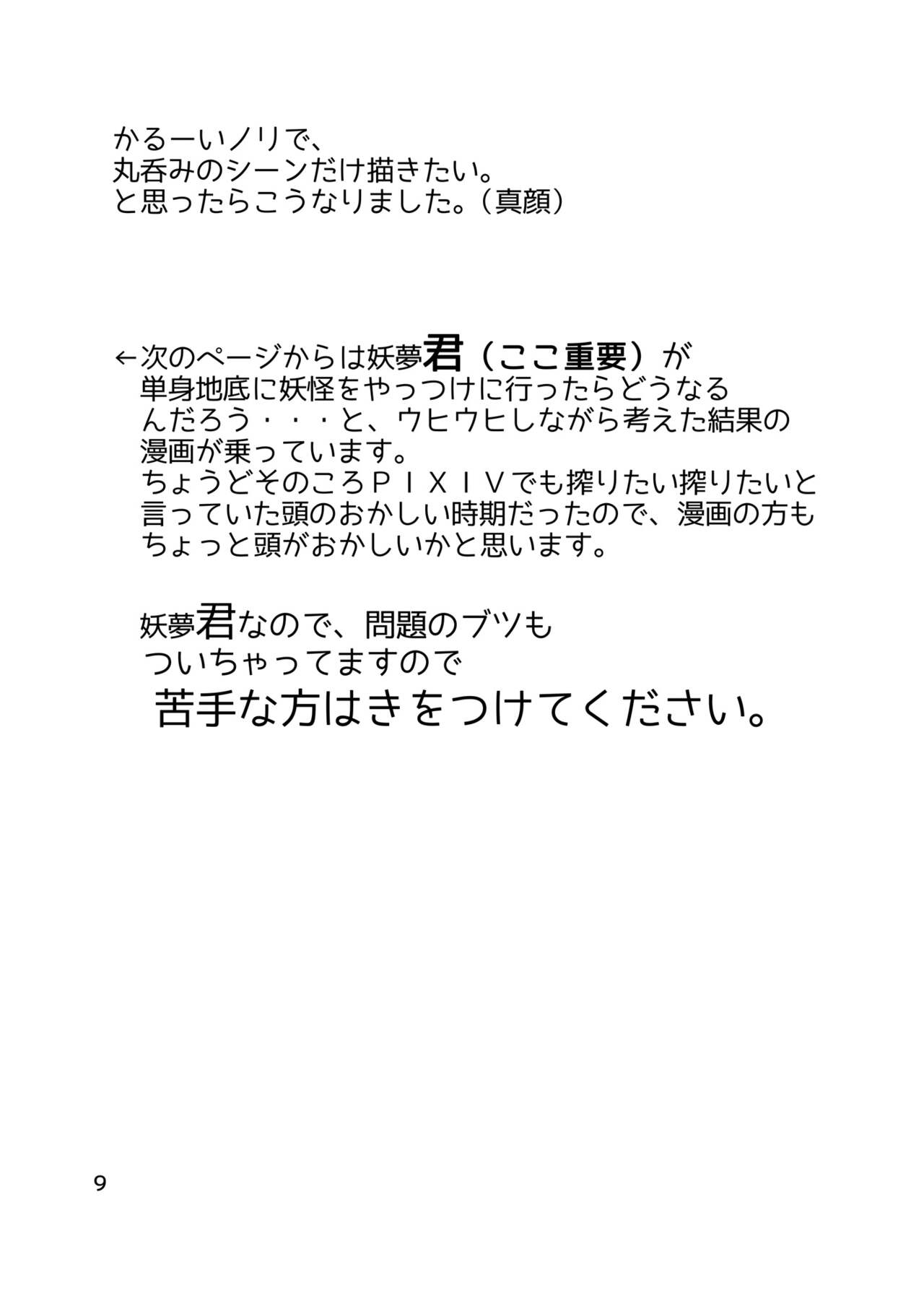 Touhou Yakekuso page 10 full