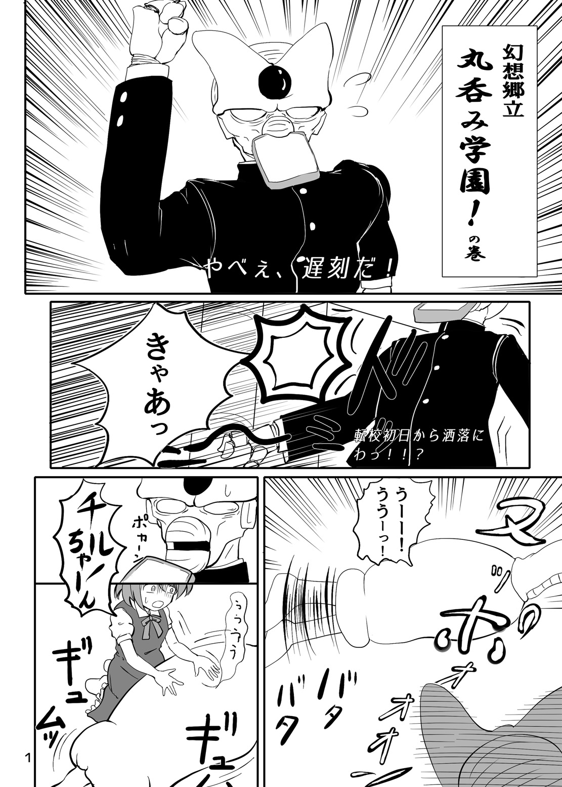 Touhou Yakekuso page 2 full